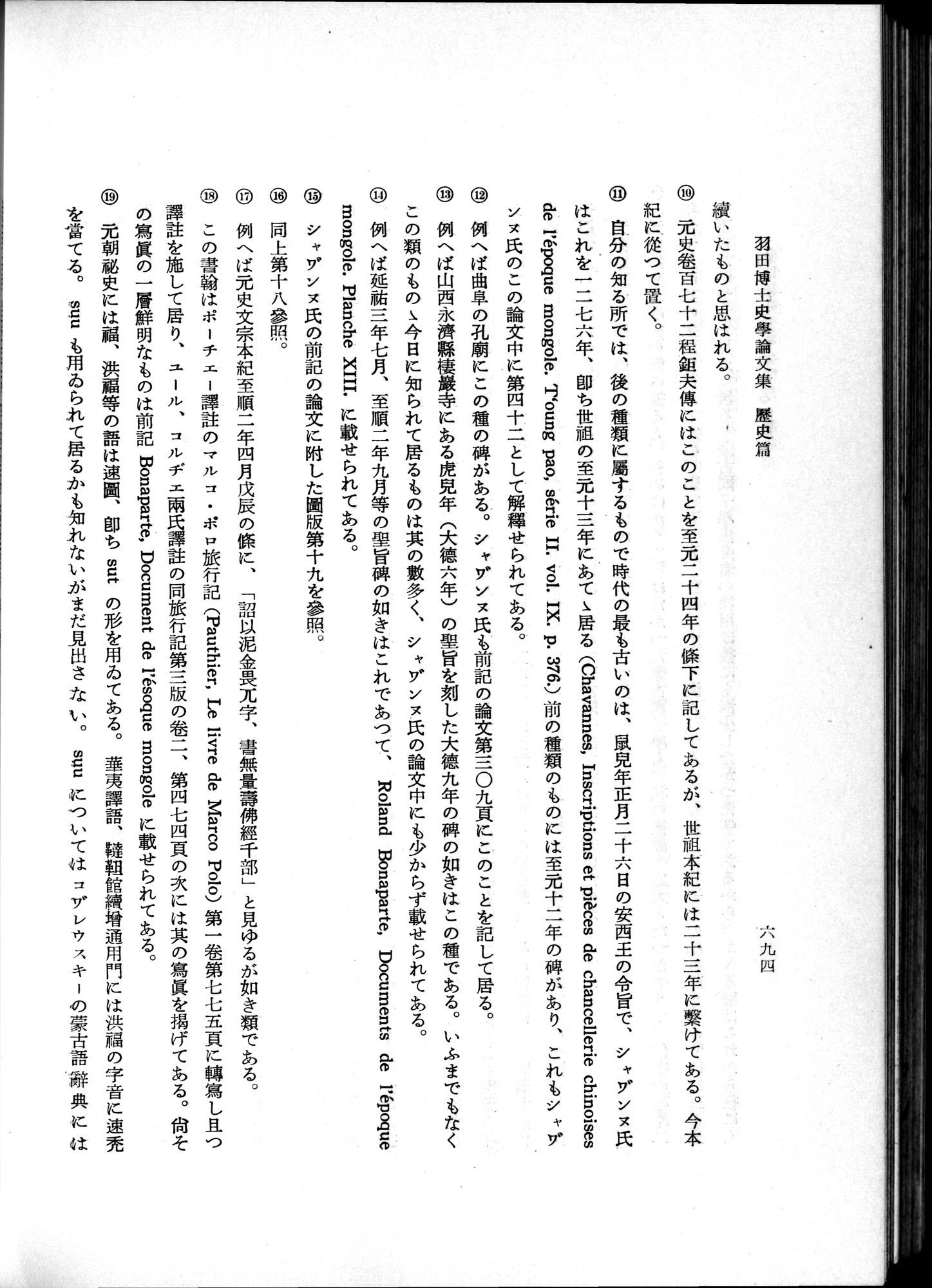 羽田博士史学論文集 : vol.1 / 732 ページ（白黒高解像度画像）