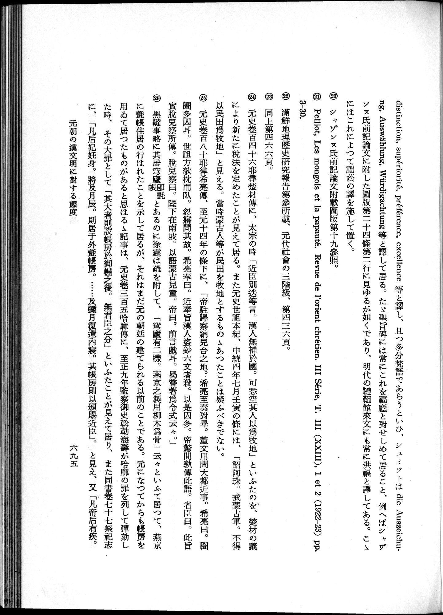 羽田博士史学論文集 : vol.1 / 733 ページ（白黒高解像度画像）