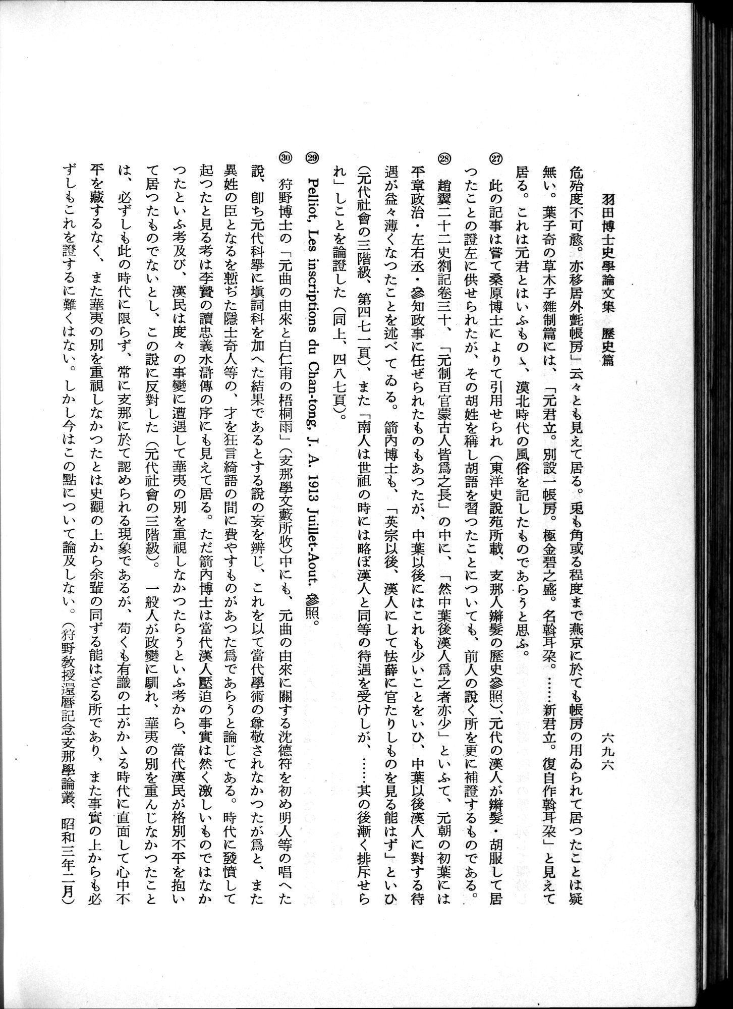 羽田博士史学論文集 : vol.1 / 734 ページ（白黒高解像度画像）