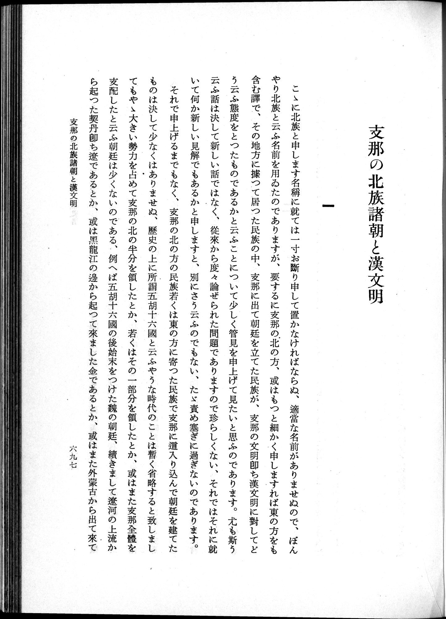 羽田博士史学論文集 : vol.1 / 735 ページ（白黒高解像度画像）