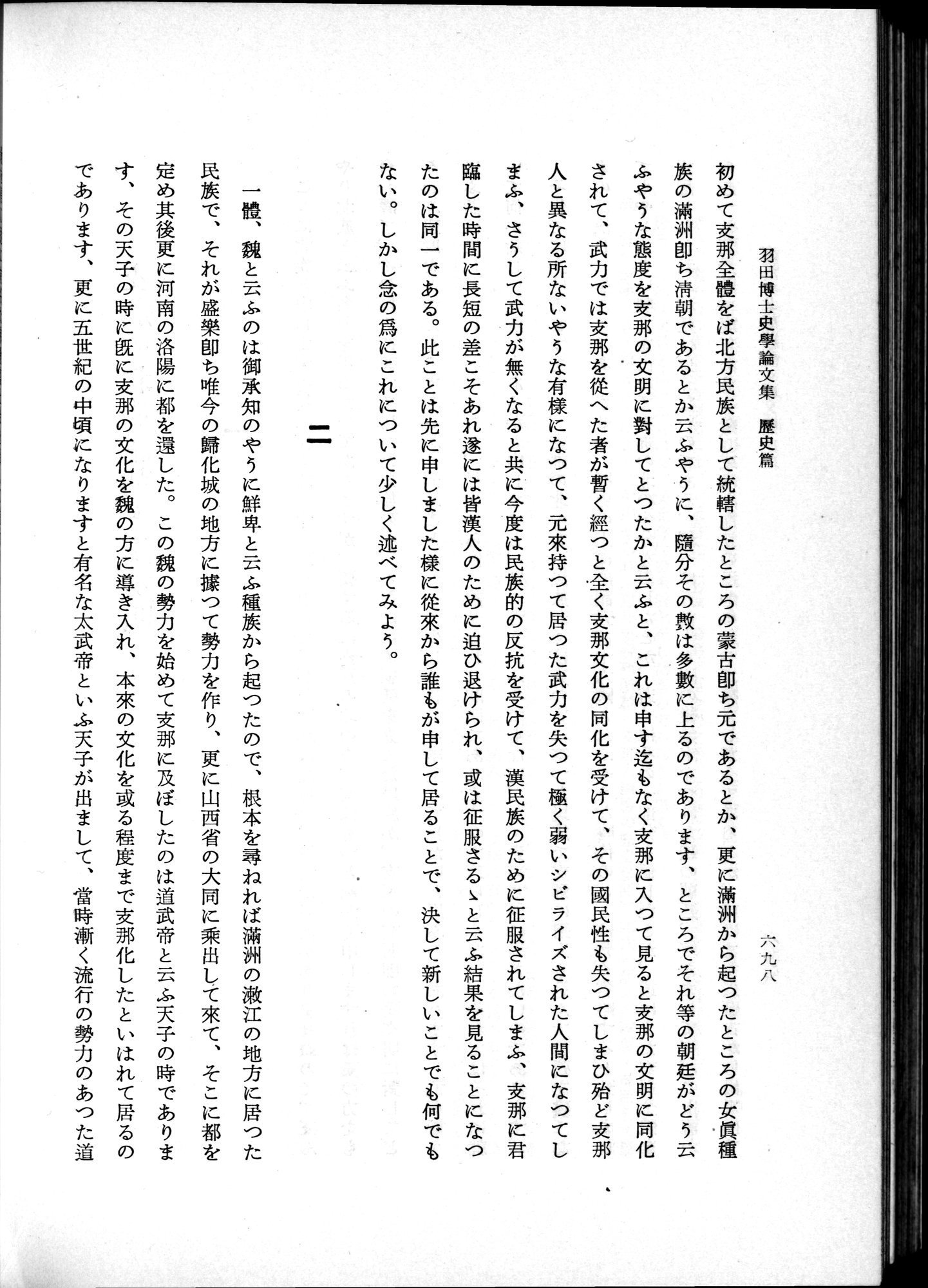 羽田博士史学論文集 : vol.1 / Page 736 (Grayscale High Resolution Image)