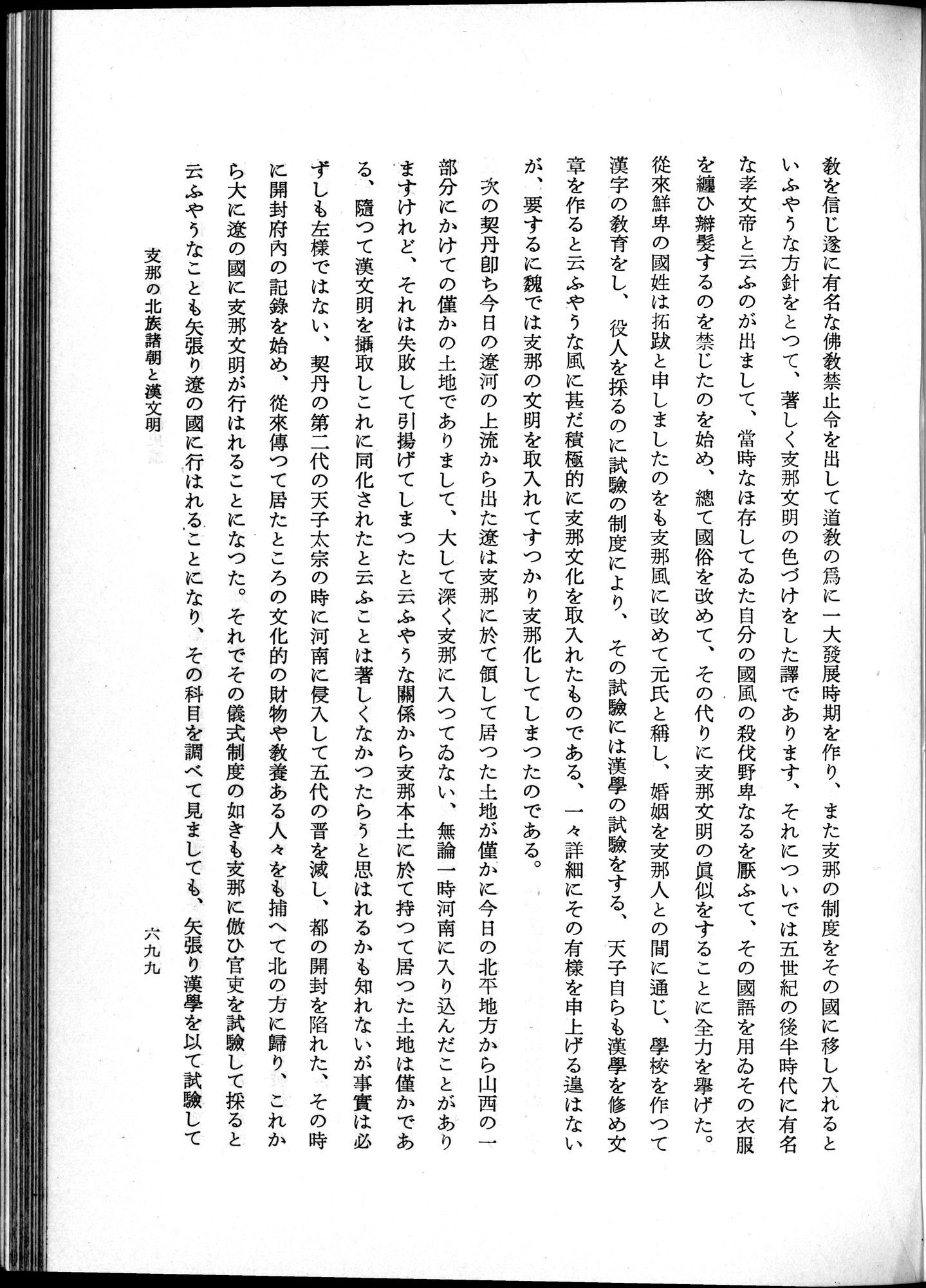 羽田博士史学論文集 : vol.1 / 737 ページ（白黒高解像度画像）