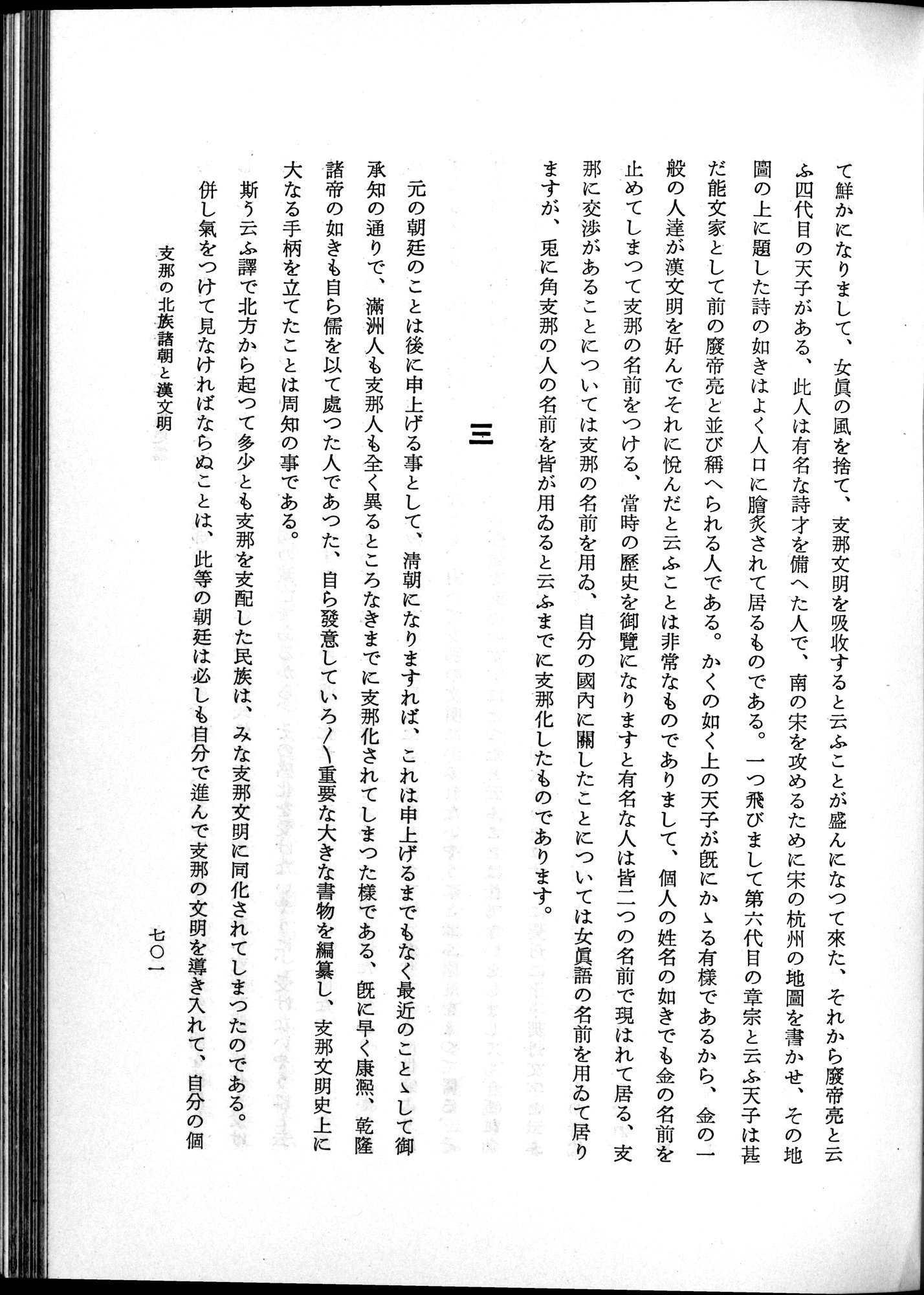 羽田博士史学論文集 : vol.1 / 739 ページ（白黒高解像度画像）