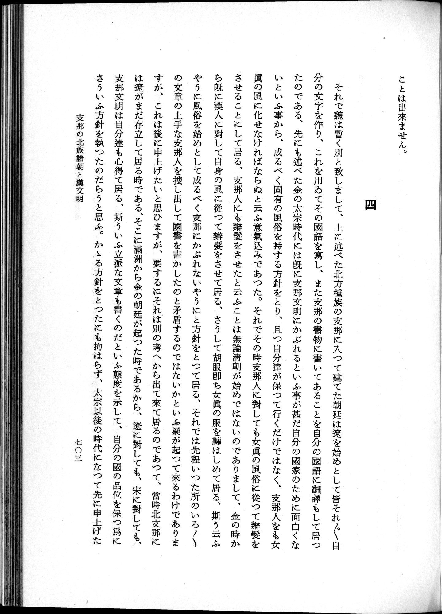 羽田博士史学論文集 : vol.1 / 741 ページ（白黒高解像度画像）