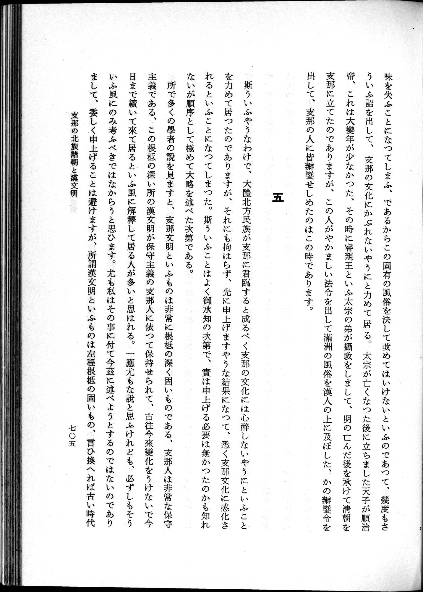 羽田博士史学論文集 : vol.1 / 743 ページ（白黒高解像度画像）