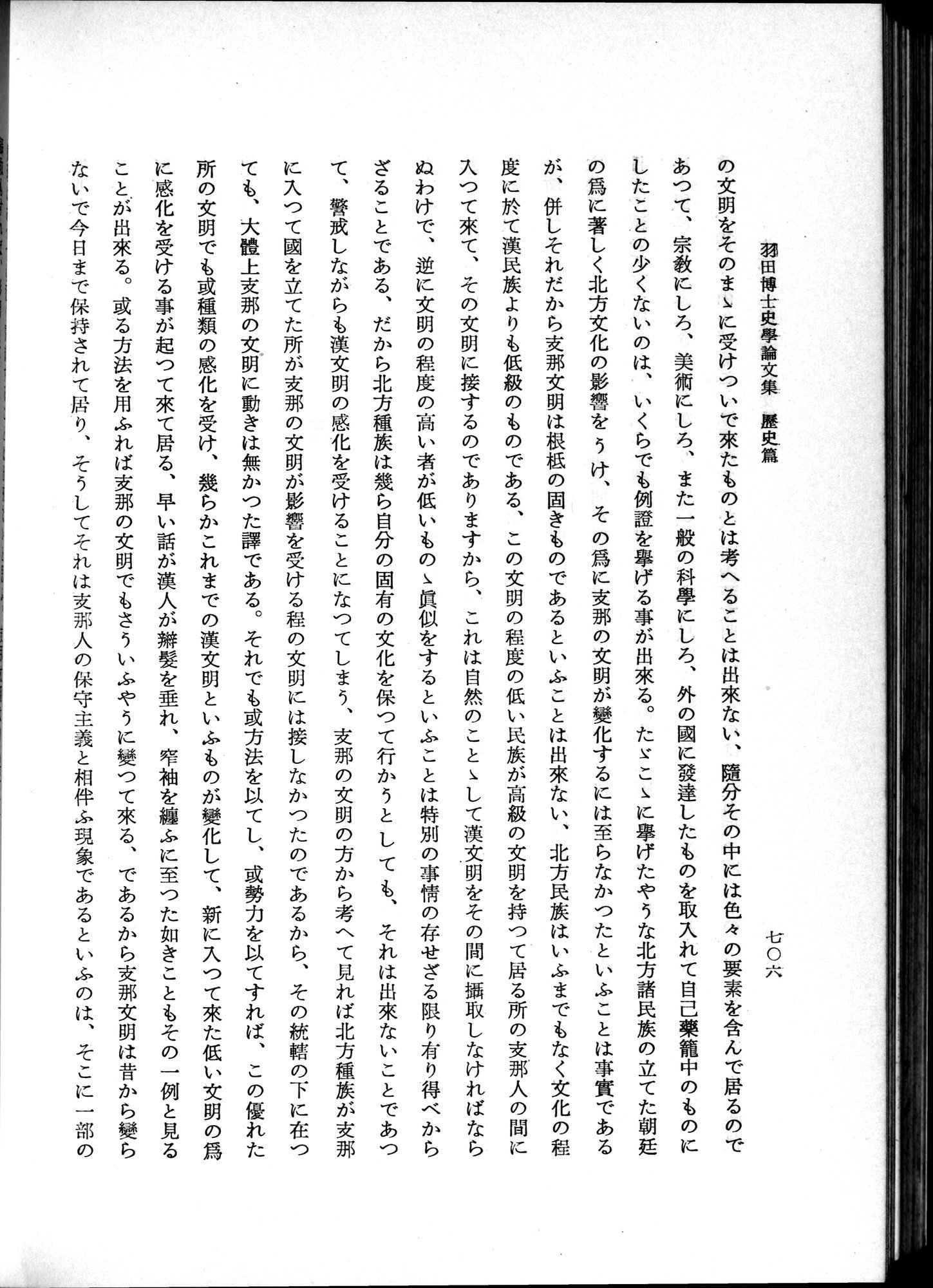 羽田博士史学論文集 : vol.1 / Page 744 (Grayscale High Resolution Image)