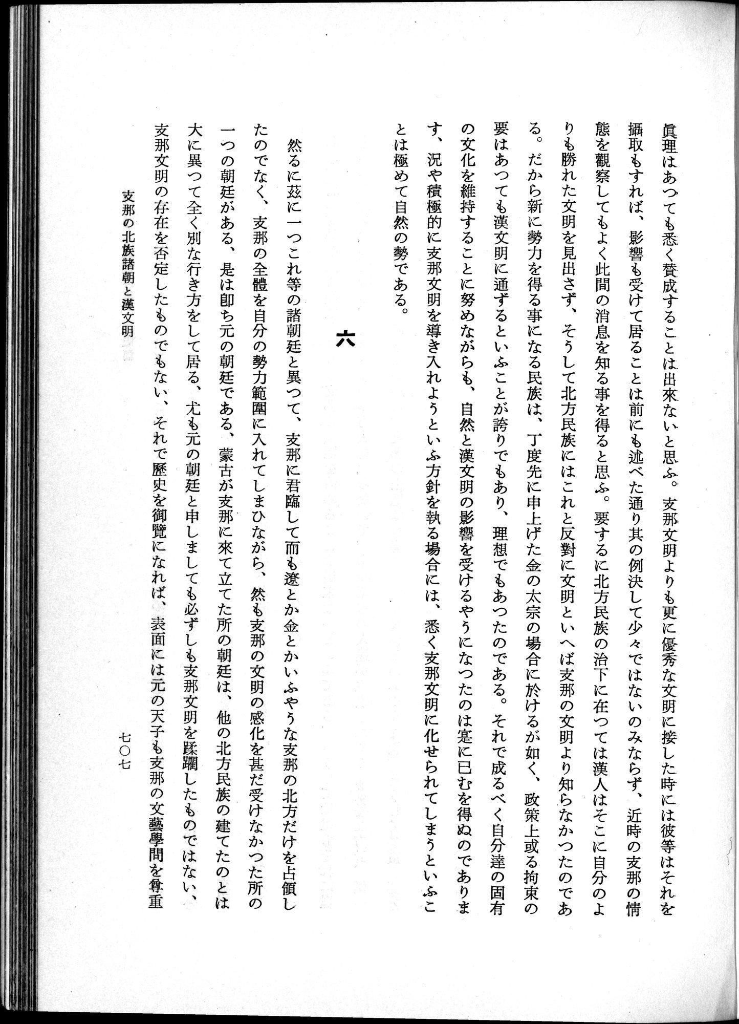 羽田博士史学論文集 : vol.1 / 745 ページ（白黒高解像度画像）