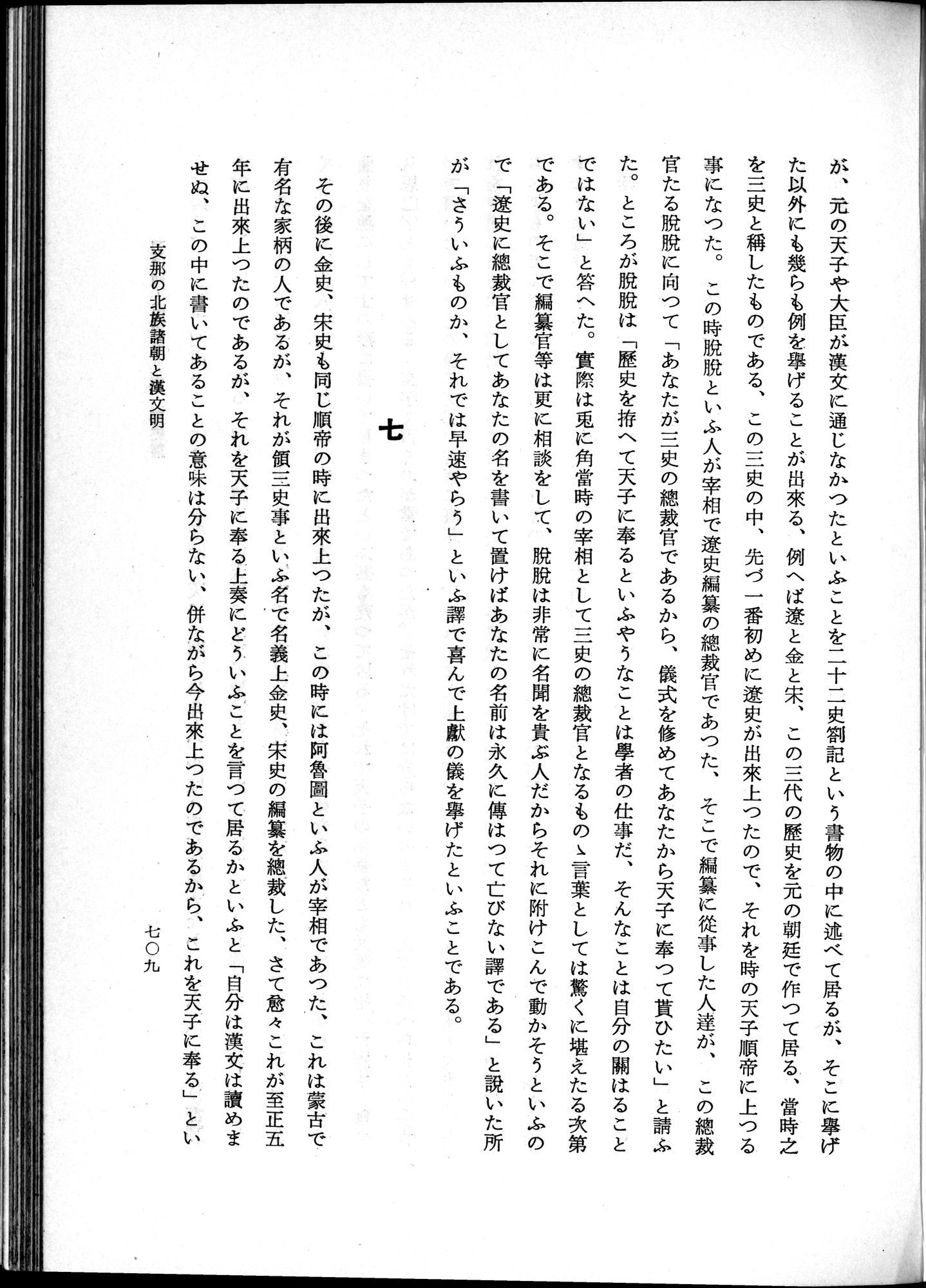 羽田博士史学論文集 : vol.1 / 747 ページ（白黒高解像度画像）