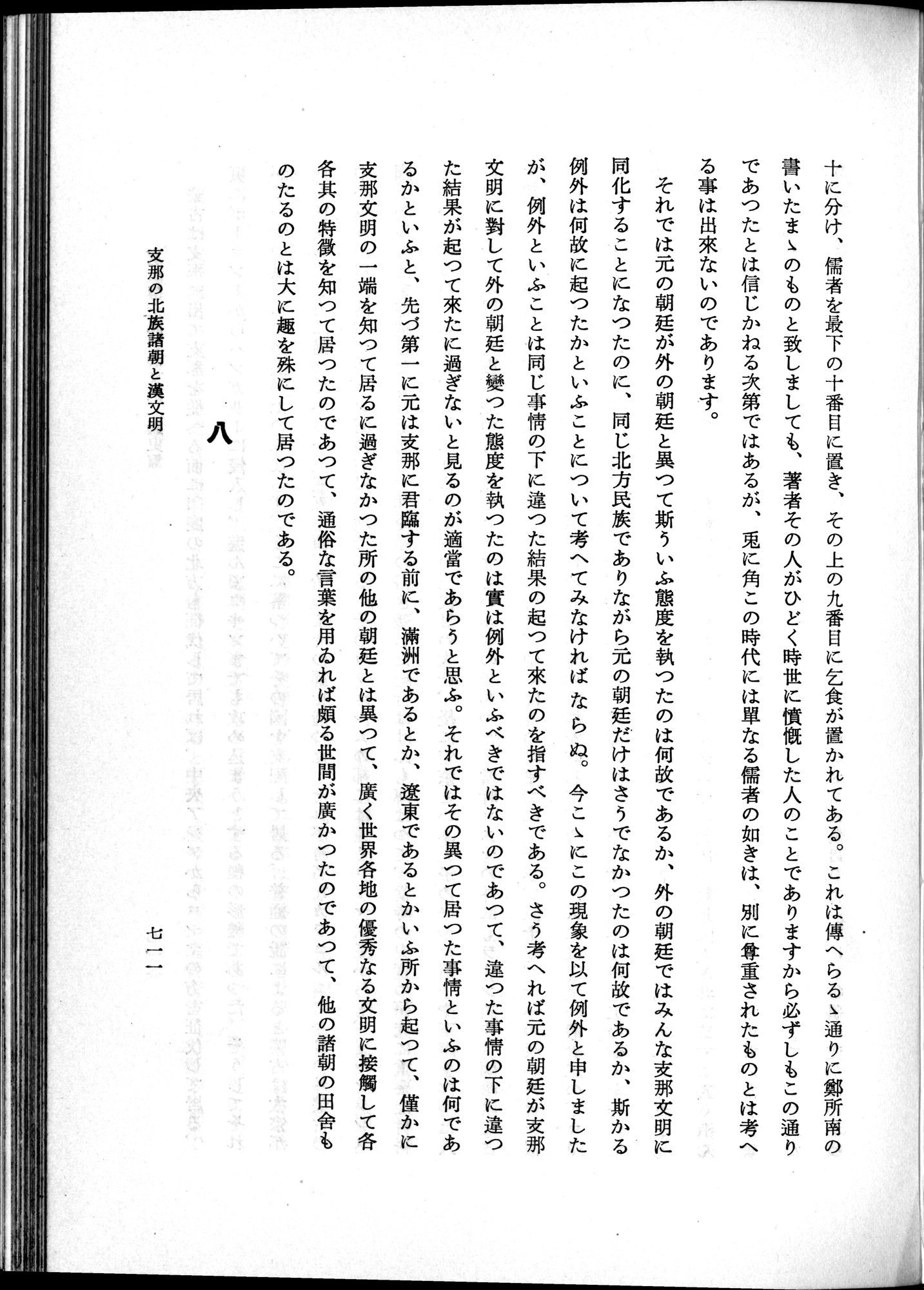 羽田博士史学論文集 : vol.1 / 749 ページ（白黒高解像度画像）