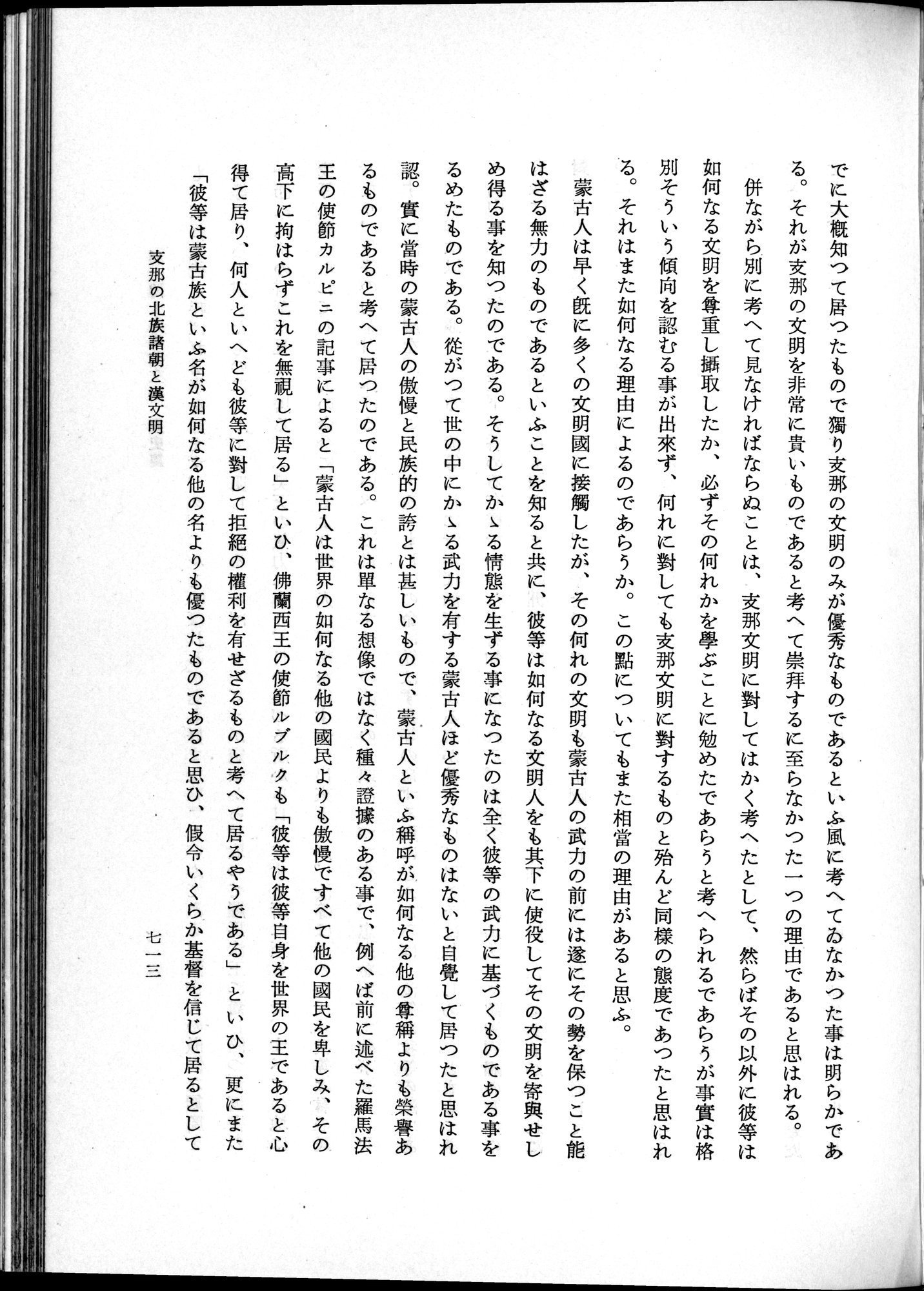 羽田博士史学論文集 : vol.1 / 751 ページ（白黒高解像度画像）
