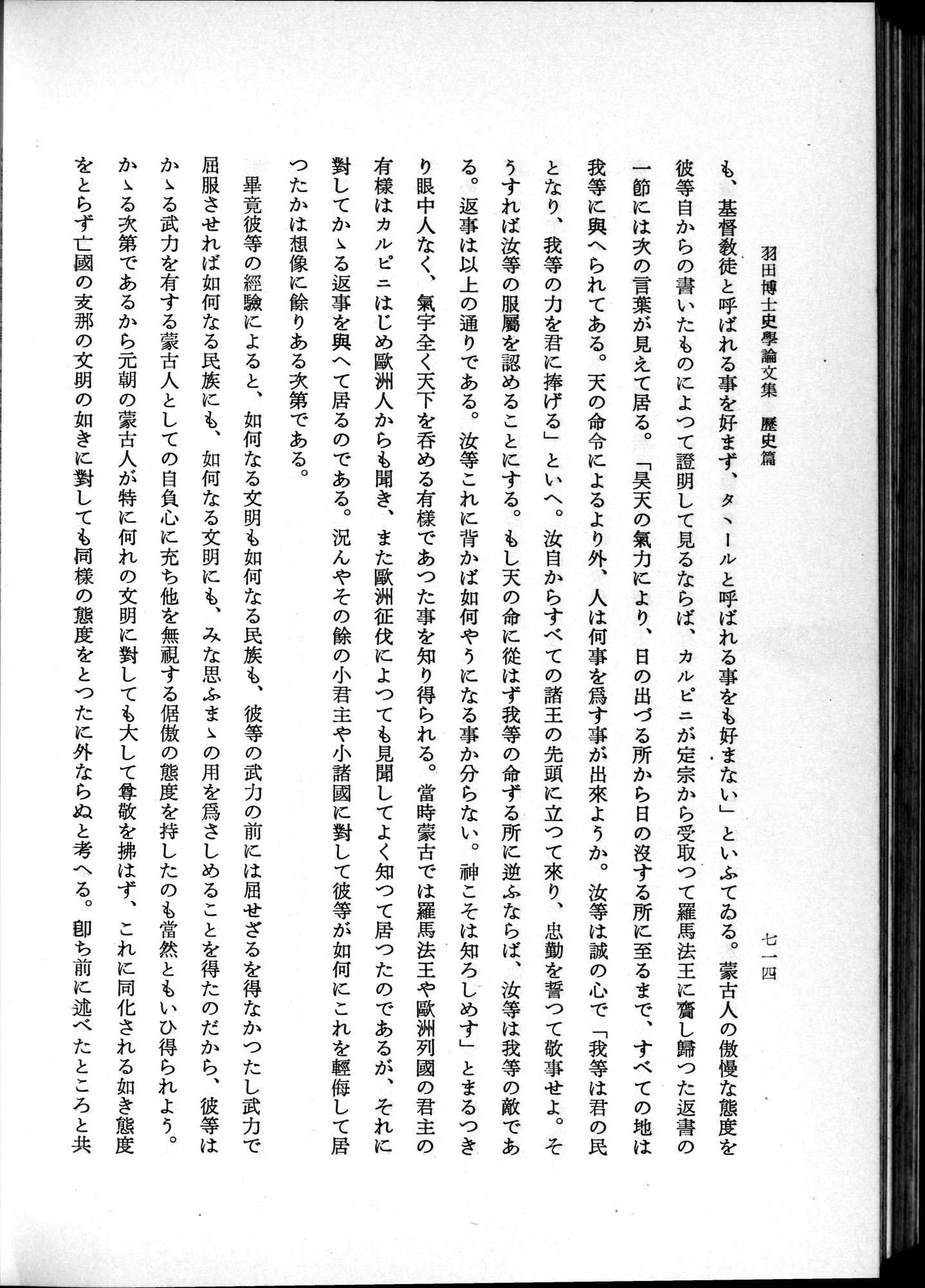 羽田博士史学論文集 : vol.1 / Page 752 (Grayscale High Resolution Image)