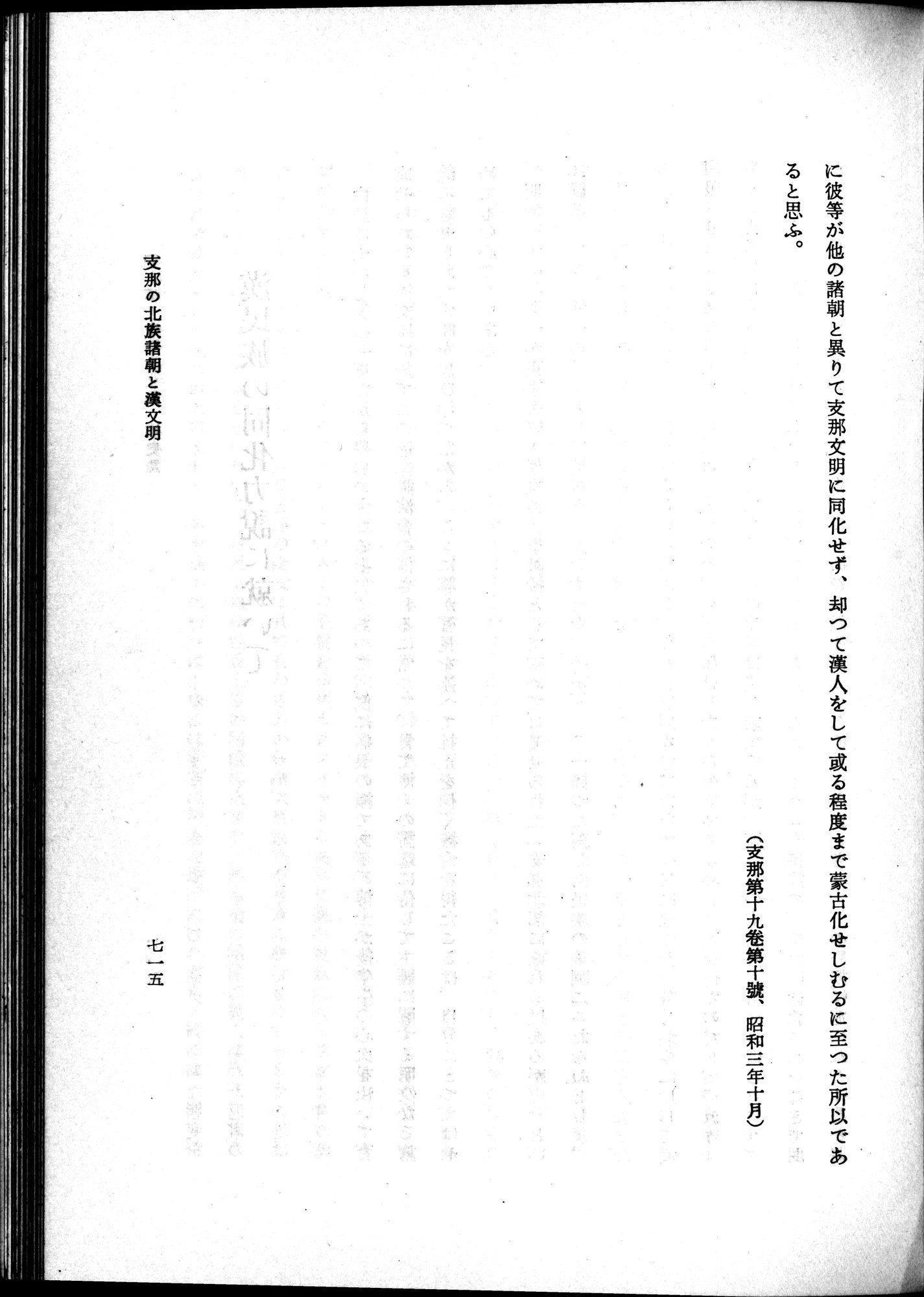羽田博士史学論文集 : vol.1 / Page 753 (Grayscale High Resolution Image)