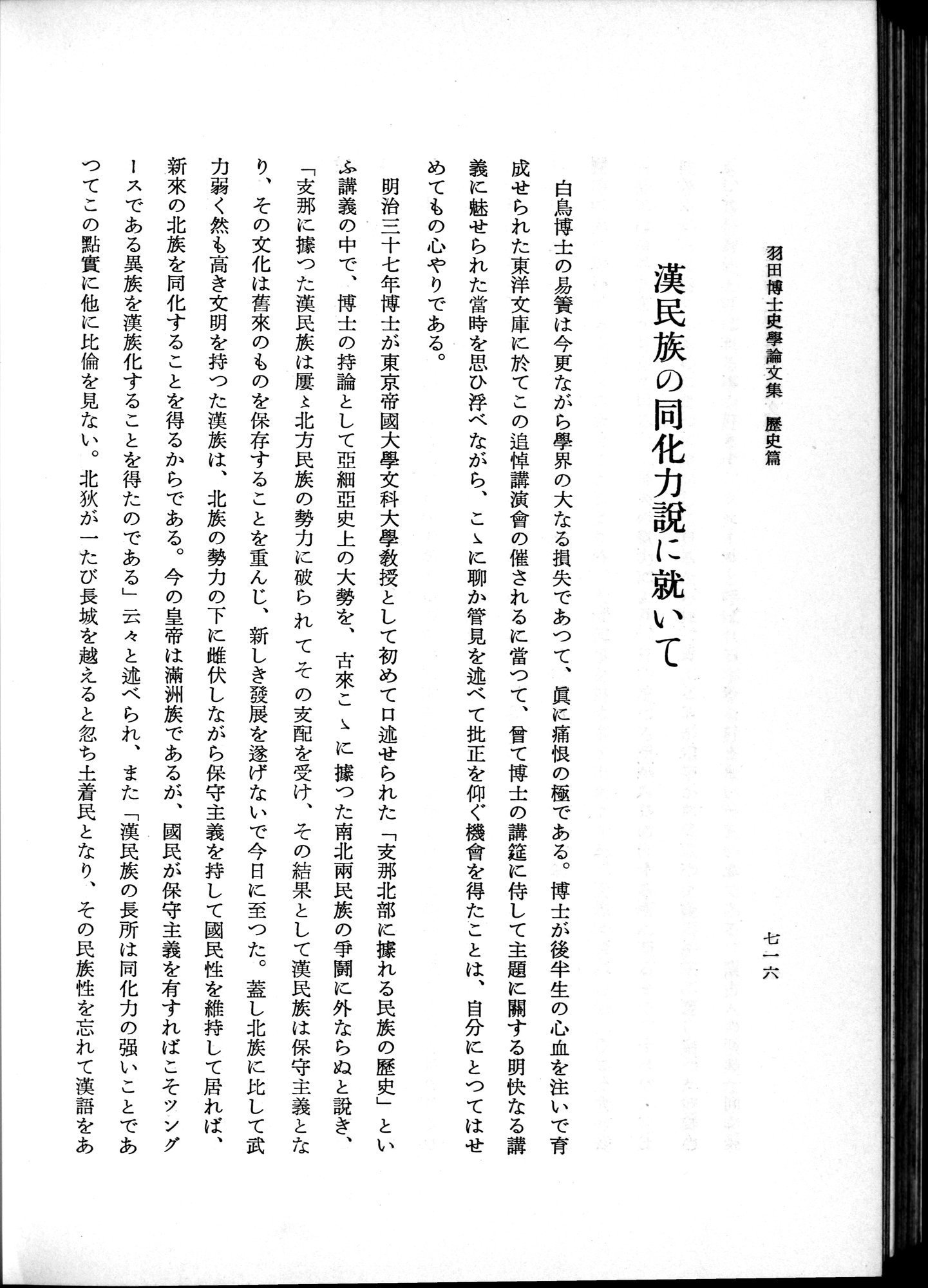 羽田博士史学論文集 : vol.1 / Page 754 (Grayscale High Resolution Image)