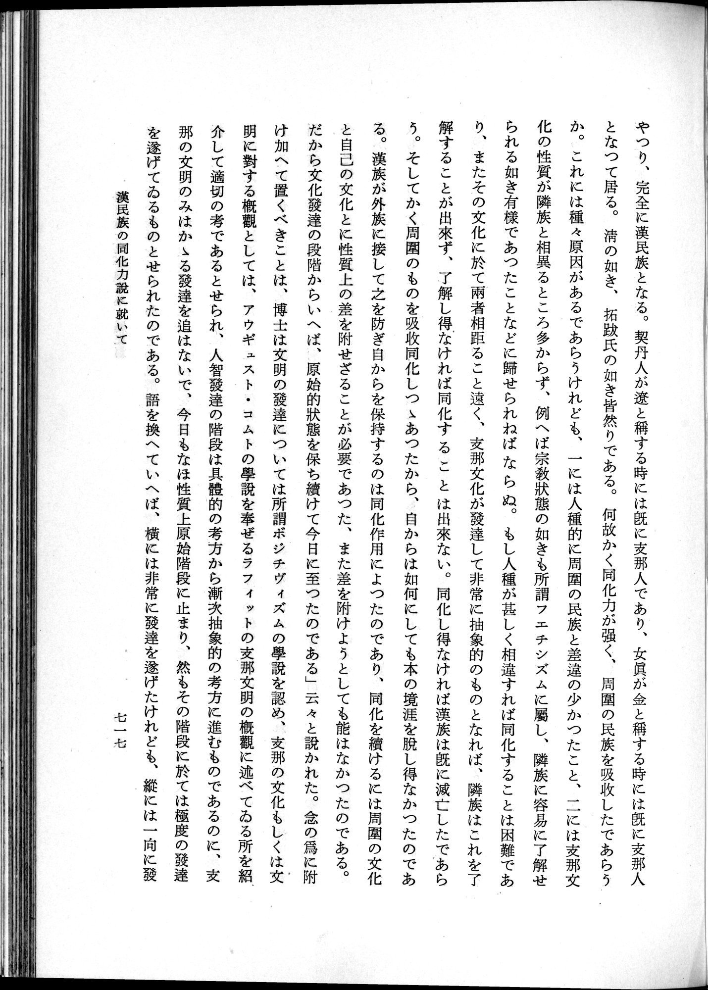 羽田博士史学論文集 : vol.1 / 755 ページ（白黒高解像度画像）