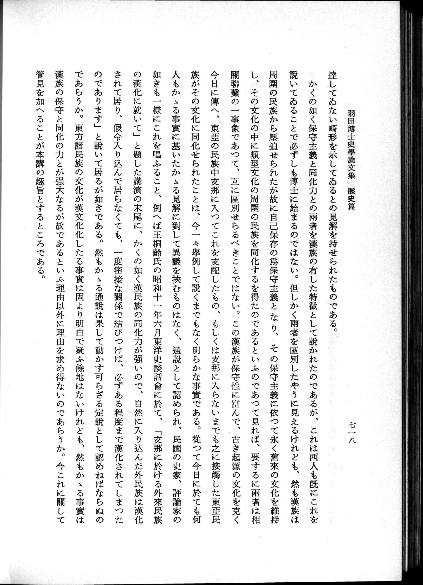 羽田博士史学論文集 : vol.1 / 756 ページ（白黒高解像度画像）