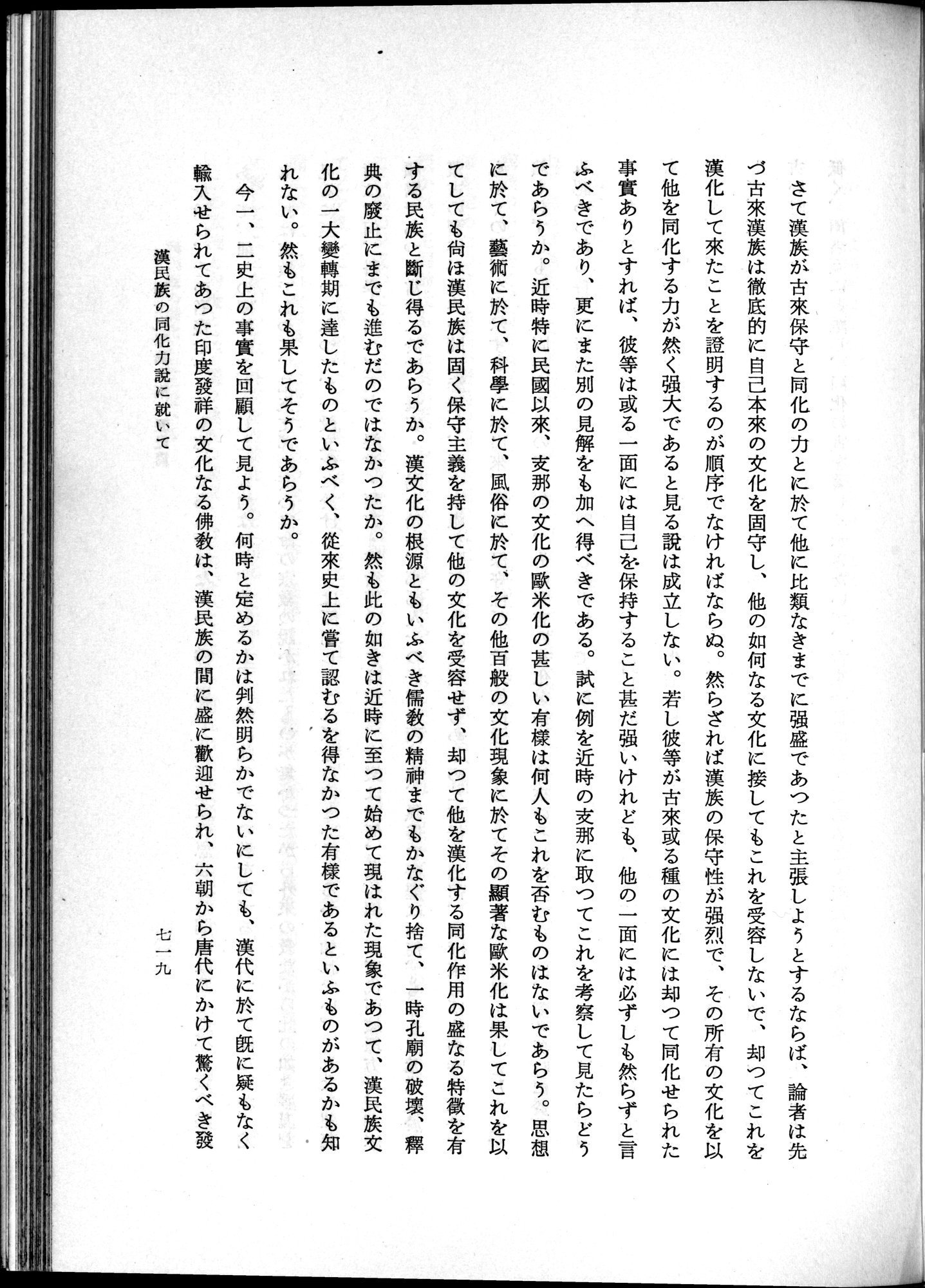 羽田博士史学論文集 : vol.1 / 757 ページ（白黒高解像度画像）
