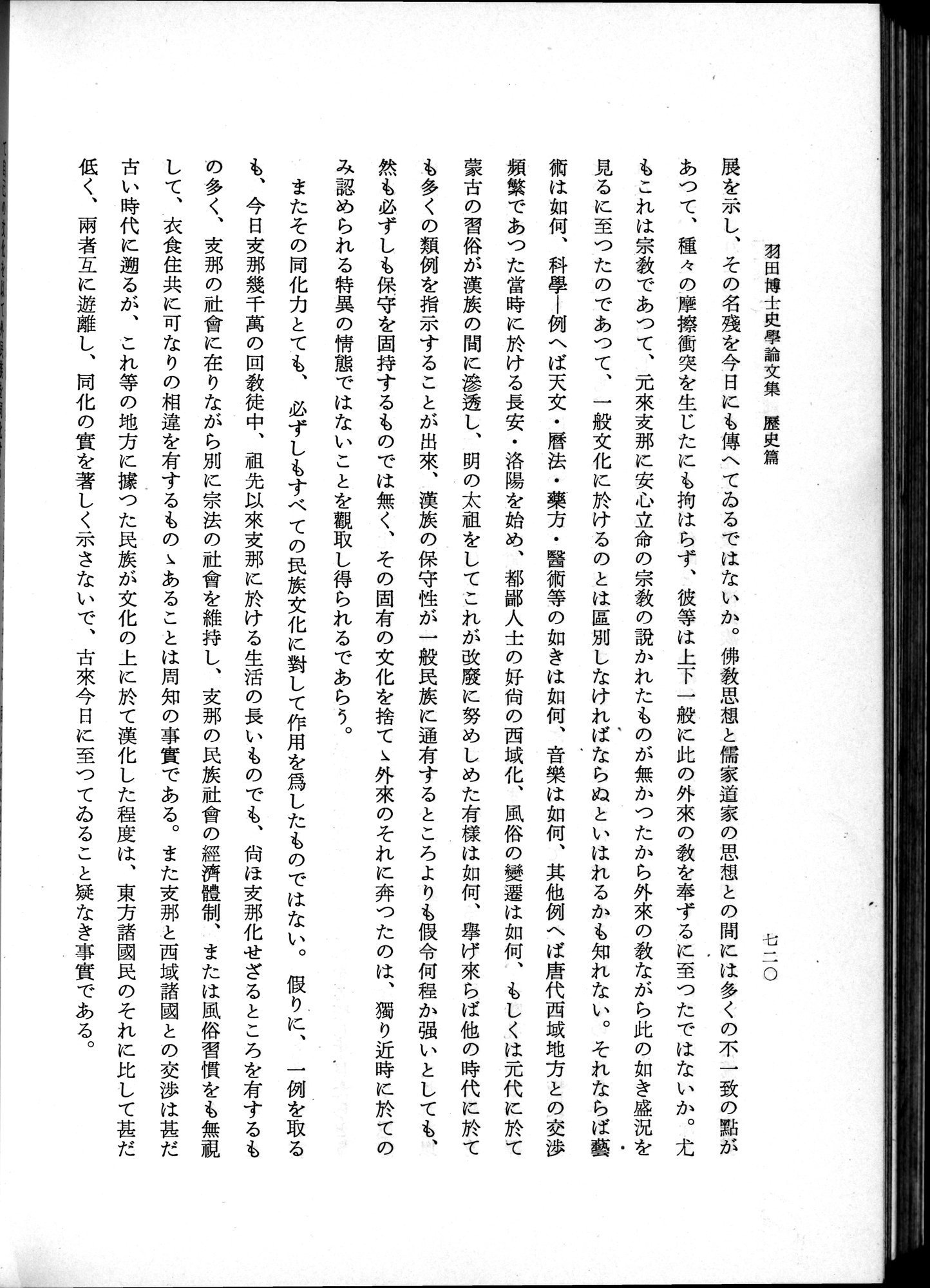 羽田博士史学論文集 : vol.1 / 758 ページ（白黒高解像度画像）