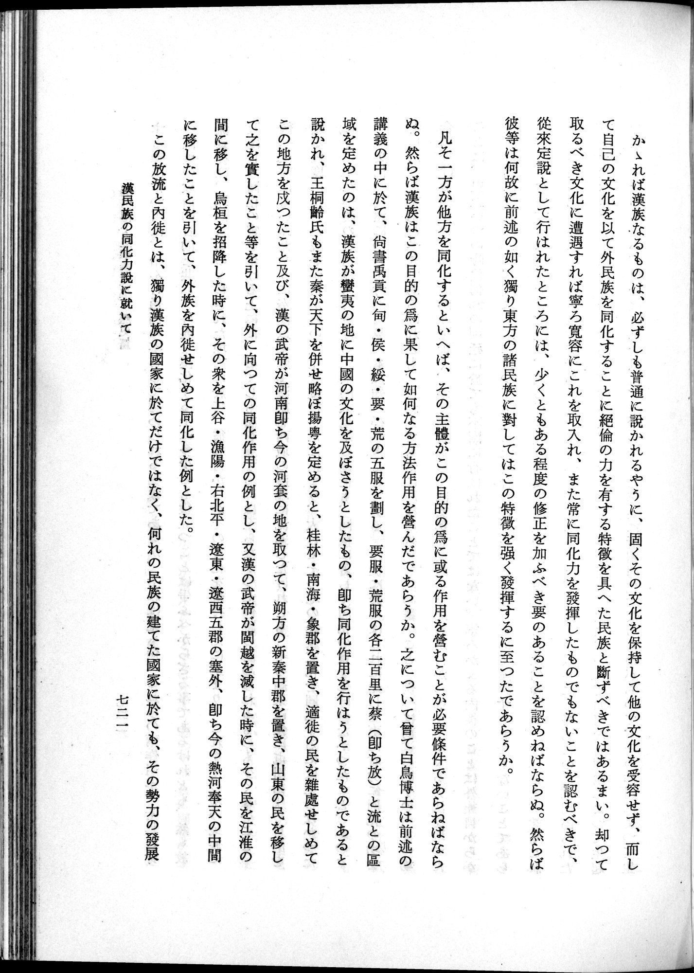 羽田博士史学論文集 : vol.1 / 759 ページ（白黒高解像度画像）
