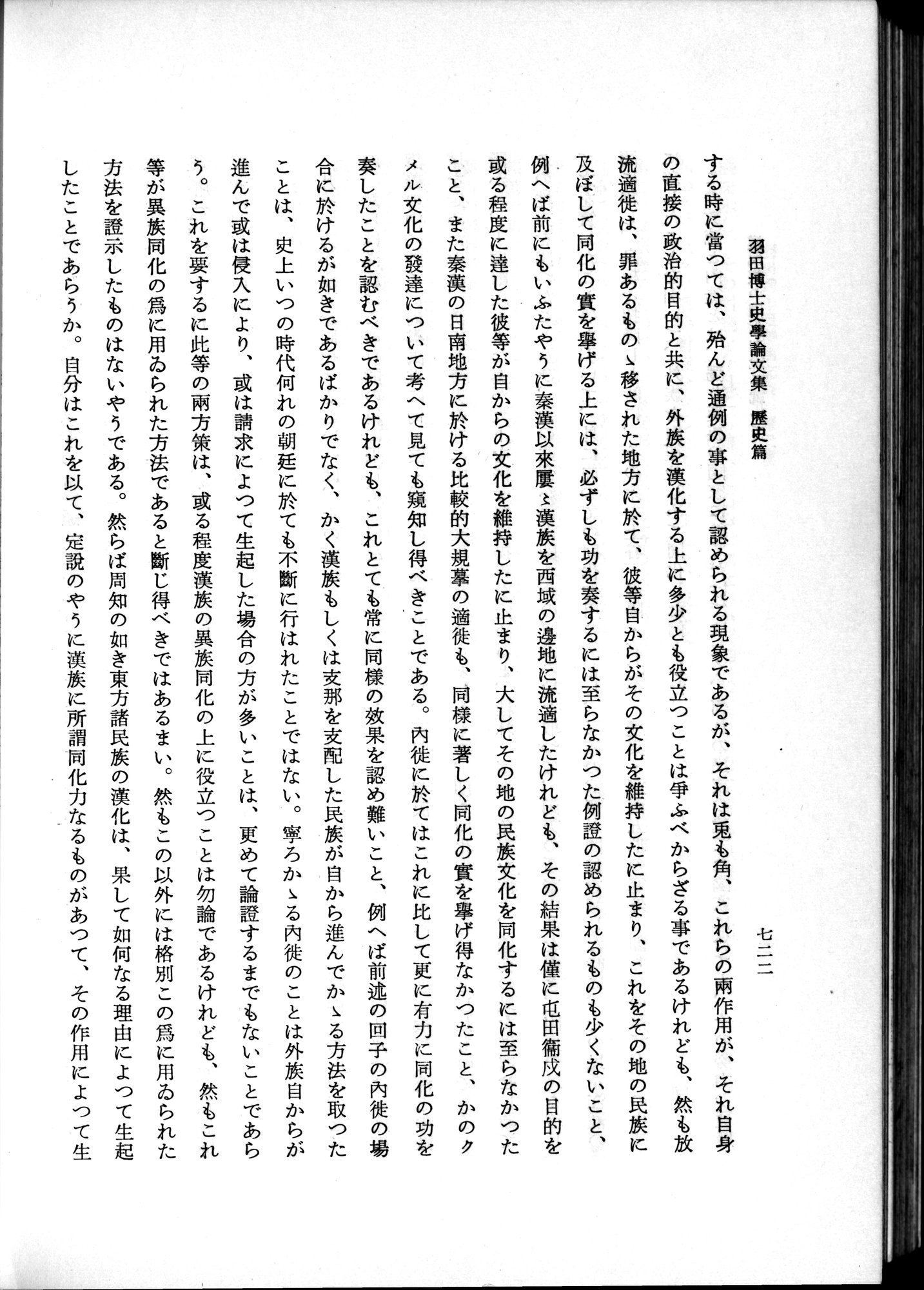 羽田博士史学論文集 : vol.1 / 760 ページ（白黒高解像度画像）