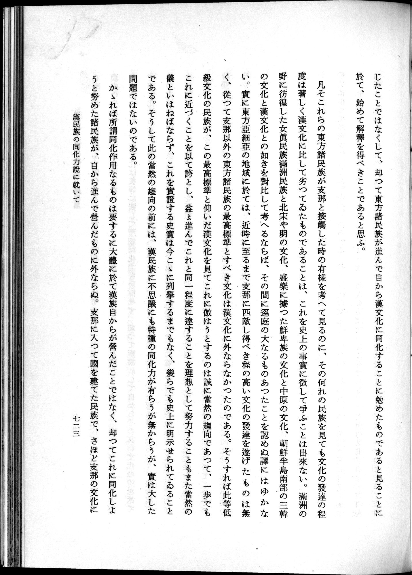羽田博士史学論文集 : vol.1 / 761 ページ（白黒高解像度画像）