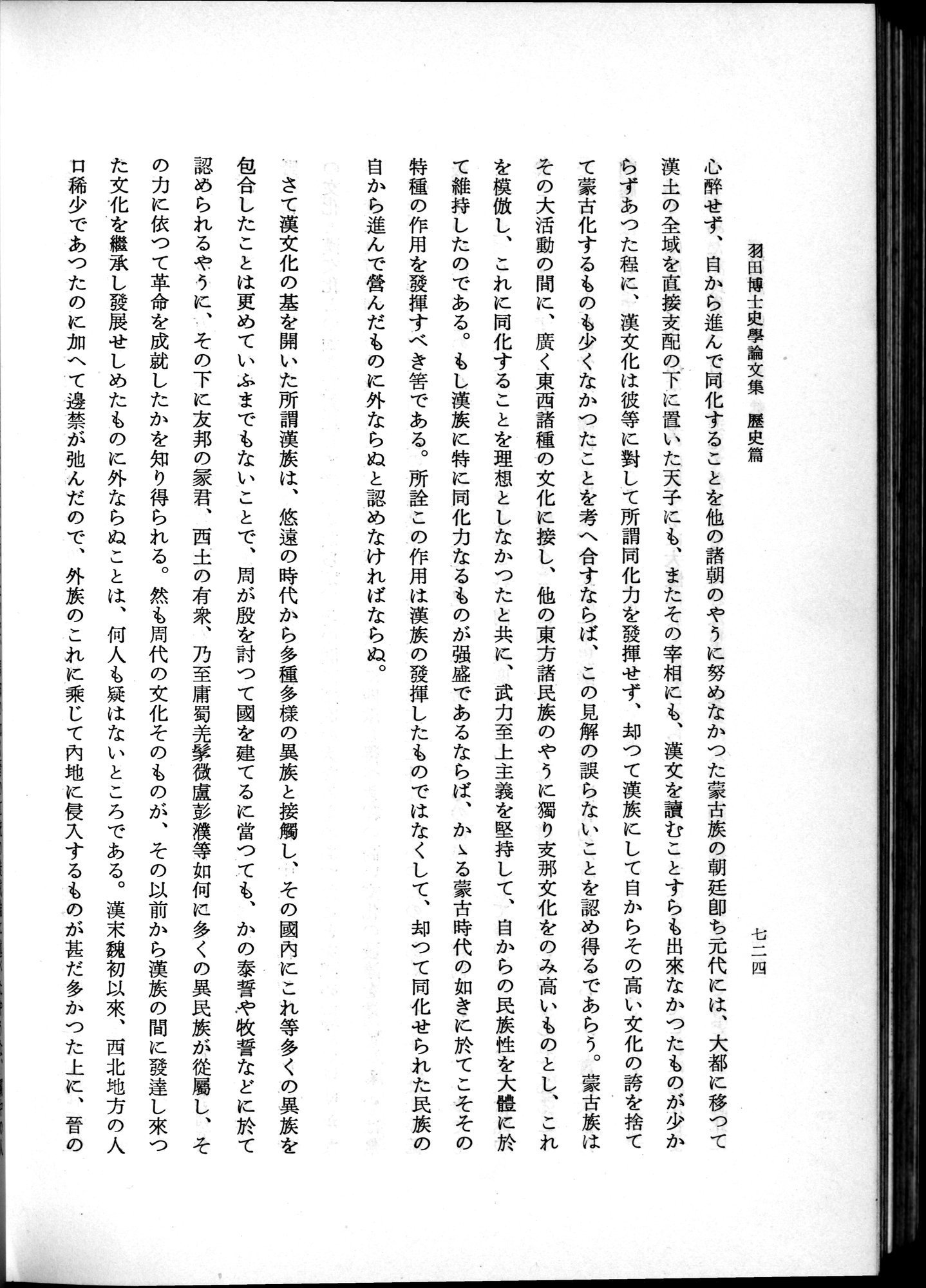 羽田博士史学論文集 : vol.1 / Page 762 (Grayscale High Resolution Image)