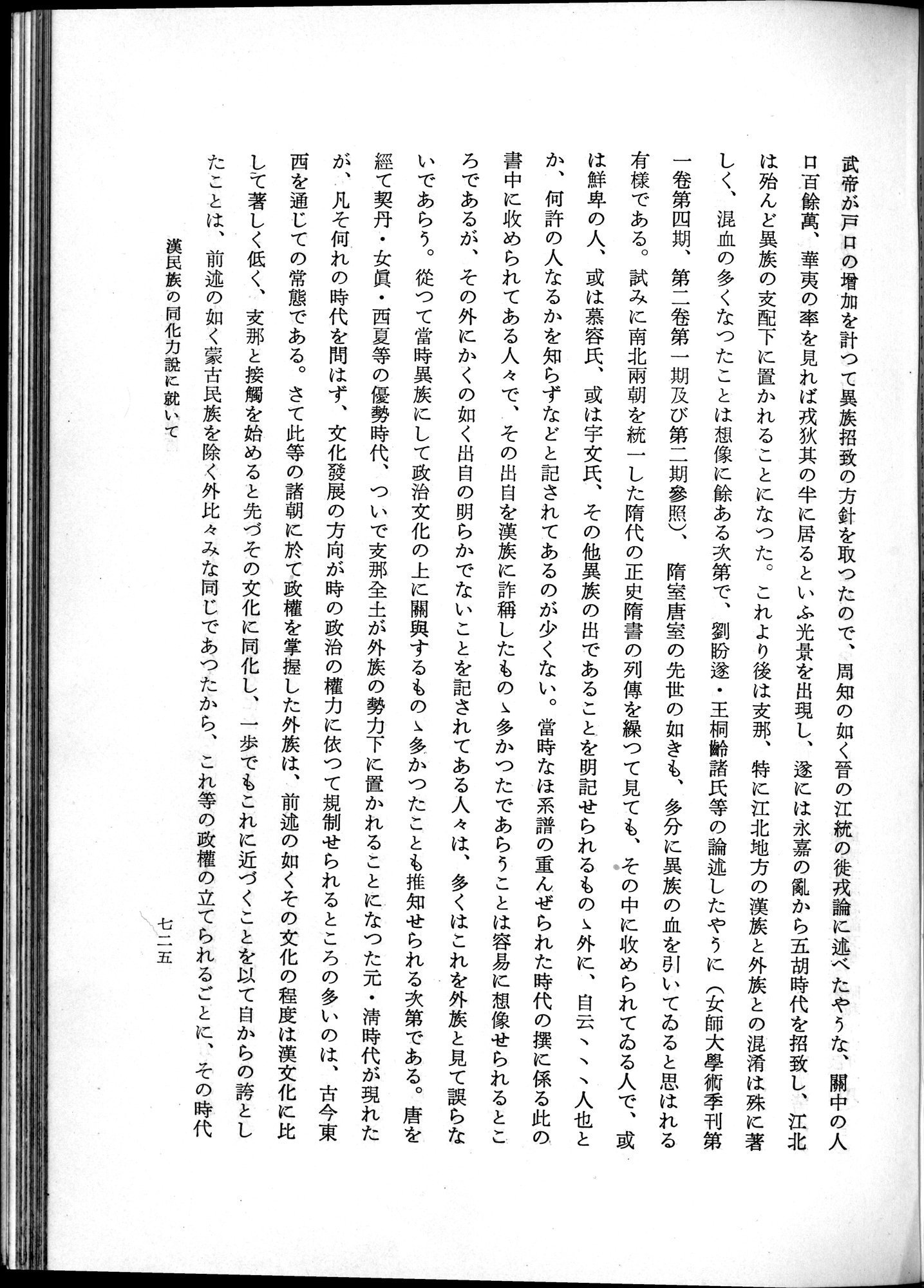 羽田博士史学論文集 : vol.1 / 763 ページ（白黒高解像度画像）