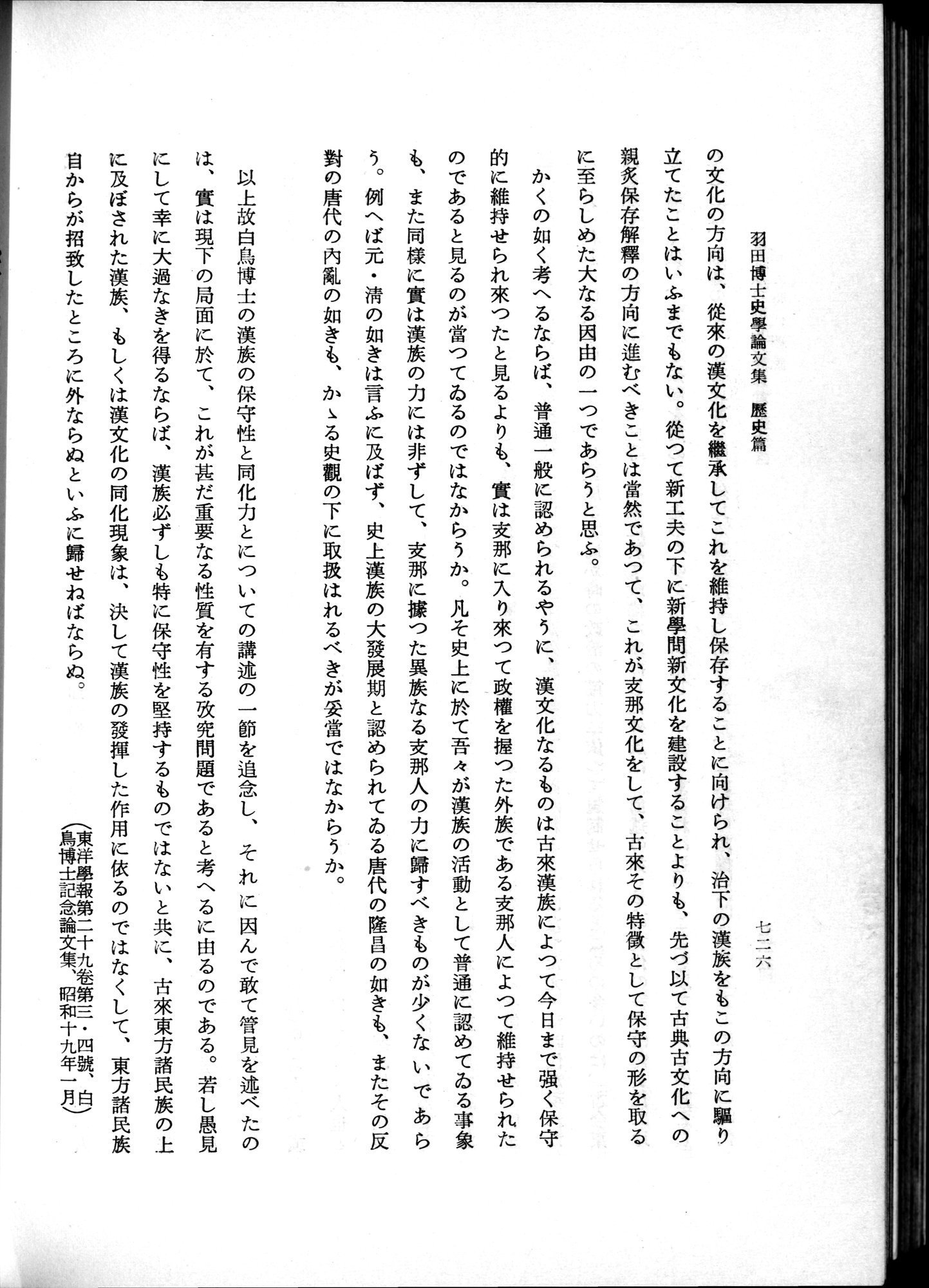 羽田博士史学論文集 : vol.1 / 764 ページ（白黒高解像度画像）