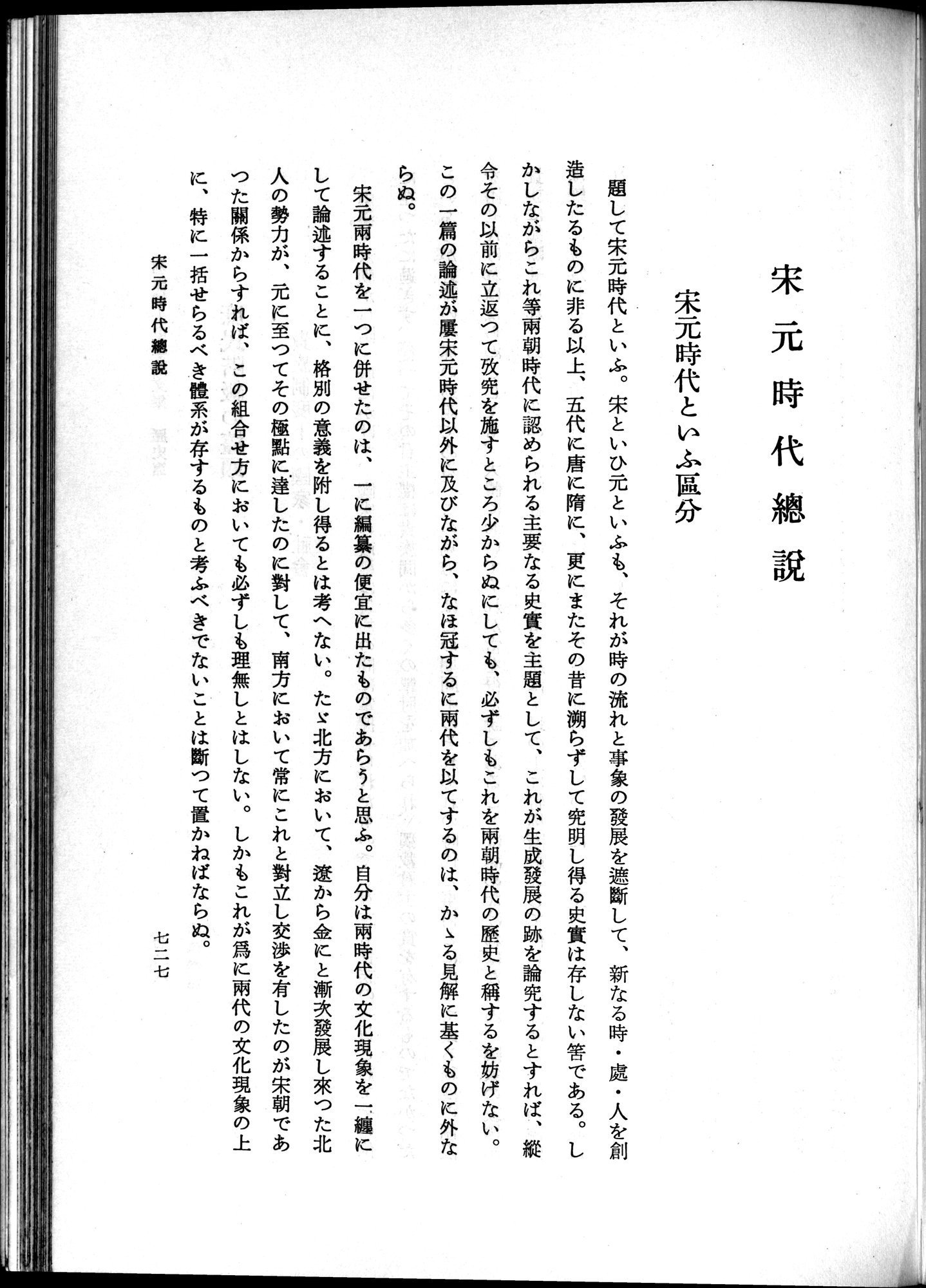 羽田博士史学論文集 : vol.1 / 765 ページ（白黒高解像度画像）