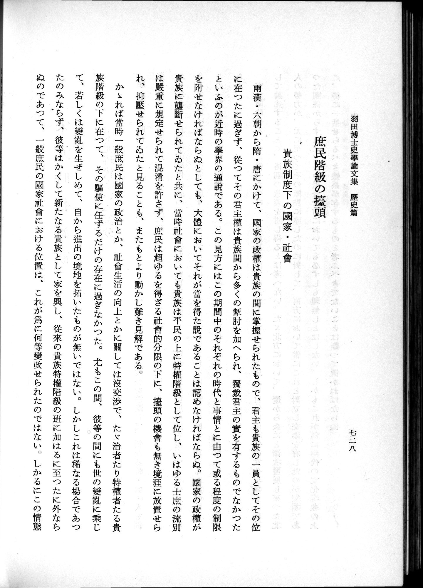 羽田博士史学論文集 : vol.1 / 766 ページ（白黒高解像度画像）