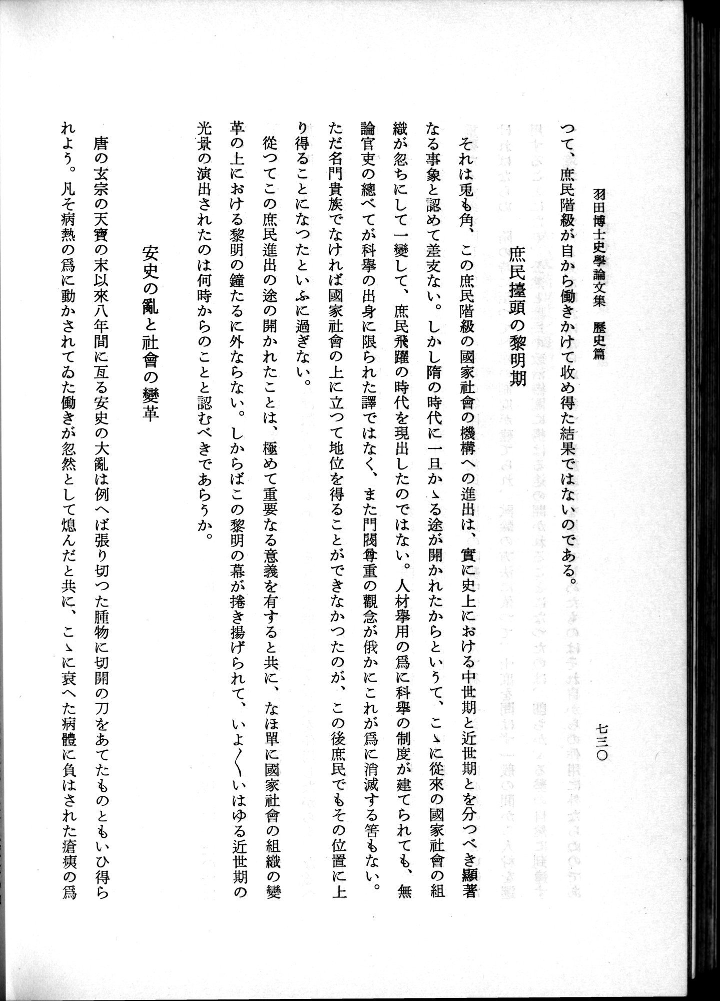 羽田博士史学論文集 : vol.1 / Page 768 (Grayscale High Resolution Image)