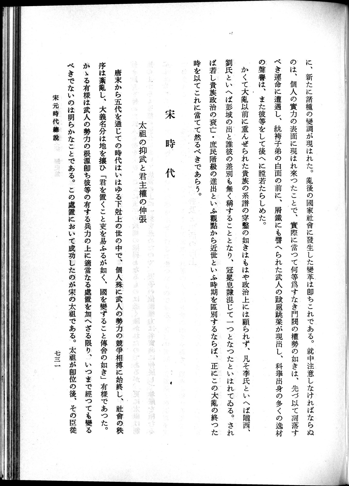 羽田博士史学論文集 : vol.1 / 769 ページ（白黒高解像度画像）