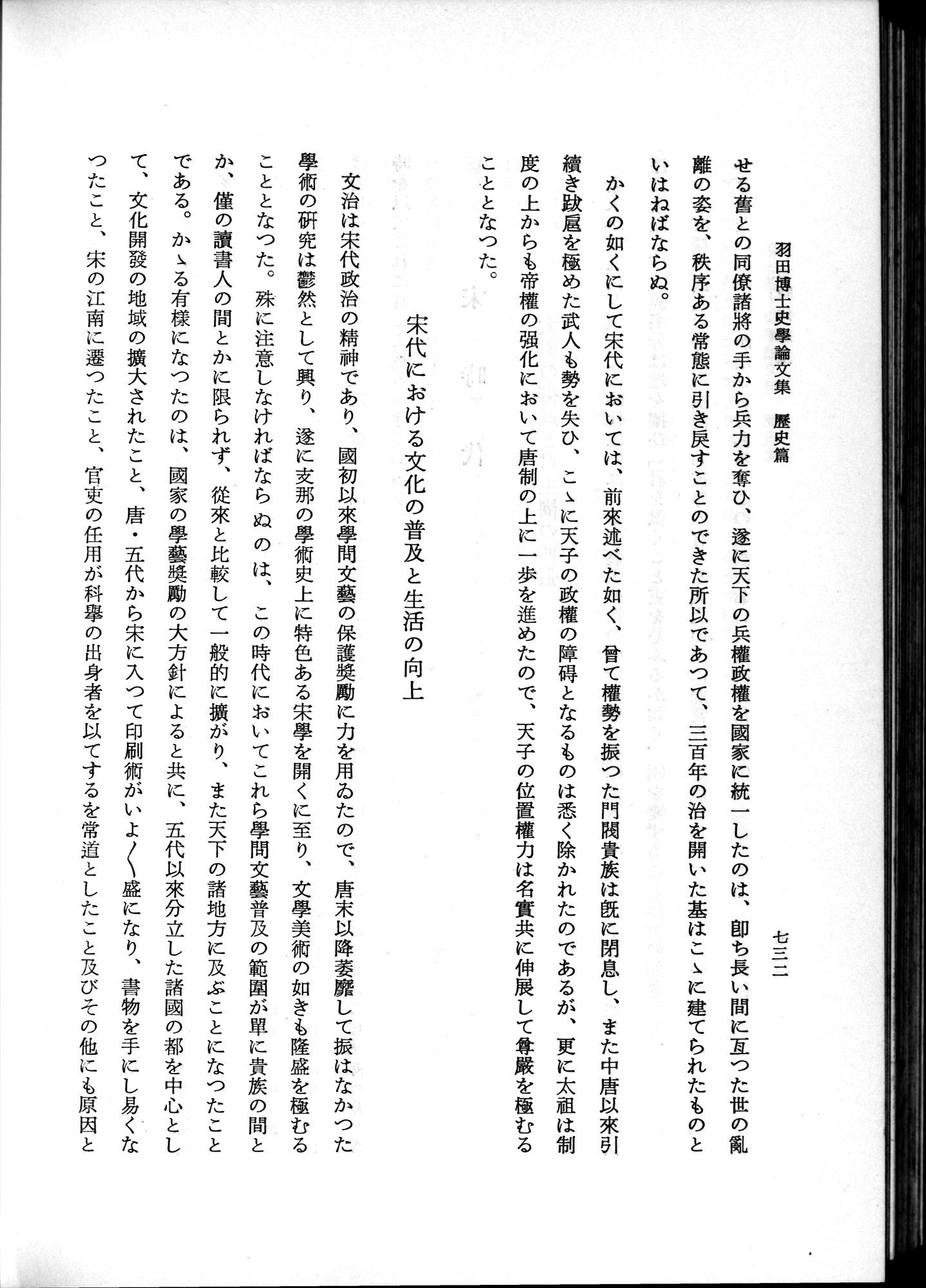 羽田博士史学論文集 : vol.1 / 770 ページ（白黒高解像度画像）