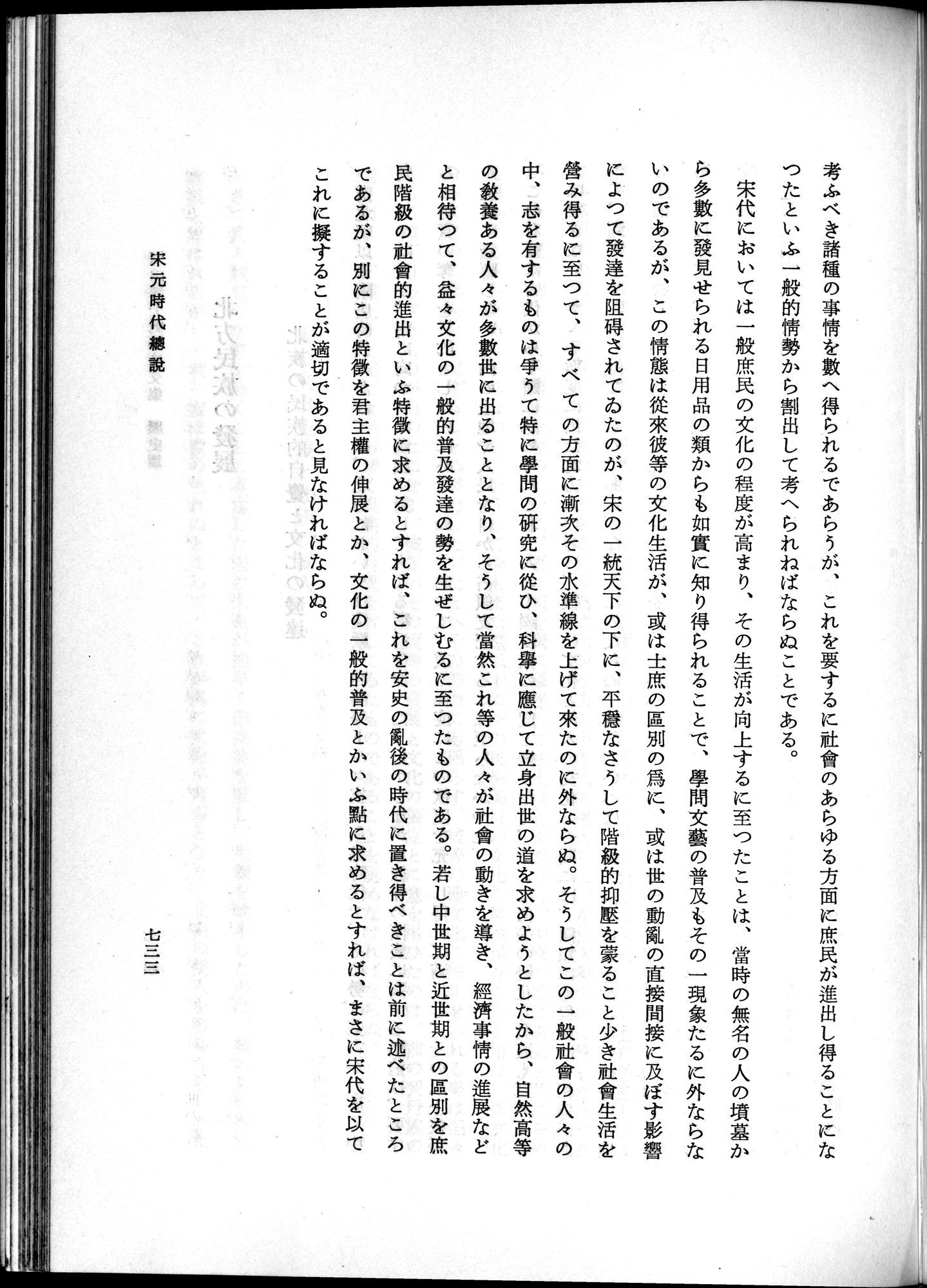 羽田博士史学論文集 : vol.1 / 771 ページ（白黒高解像度画像）