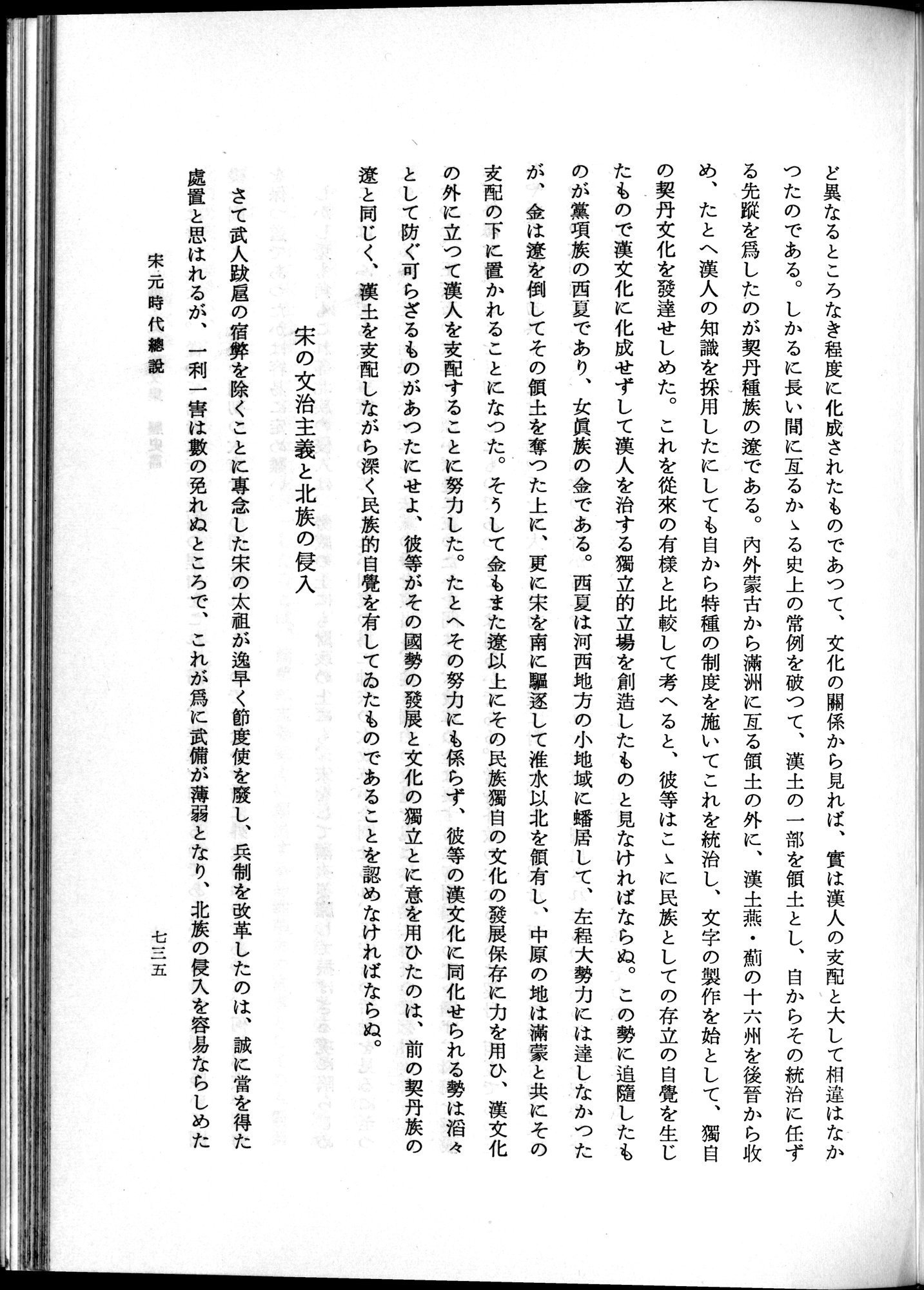 羽田博士史学論文集 : vol.1 / 773 ページ（白黒高解像度画像）