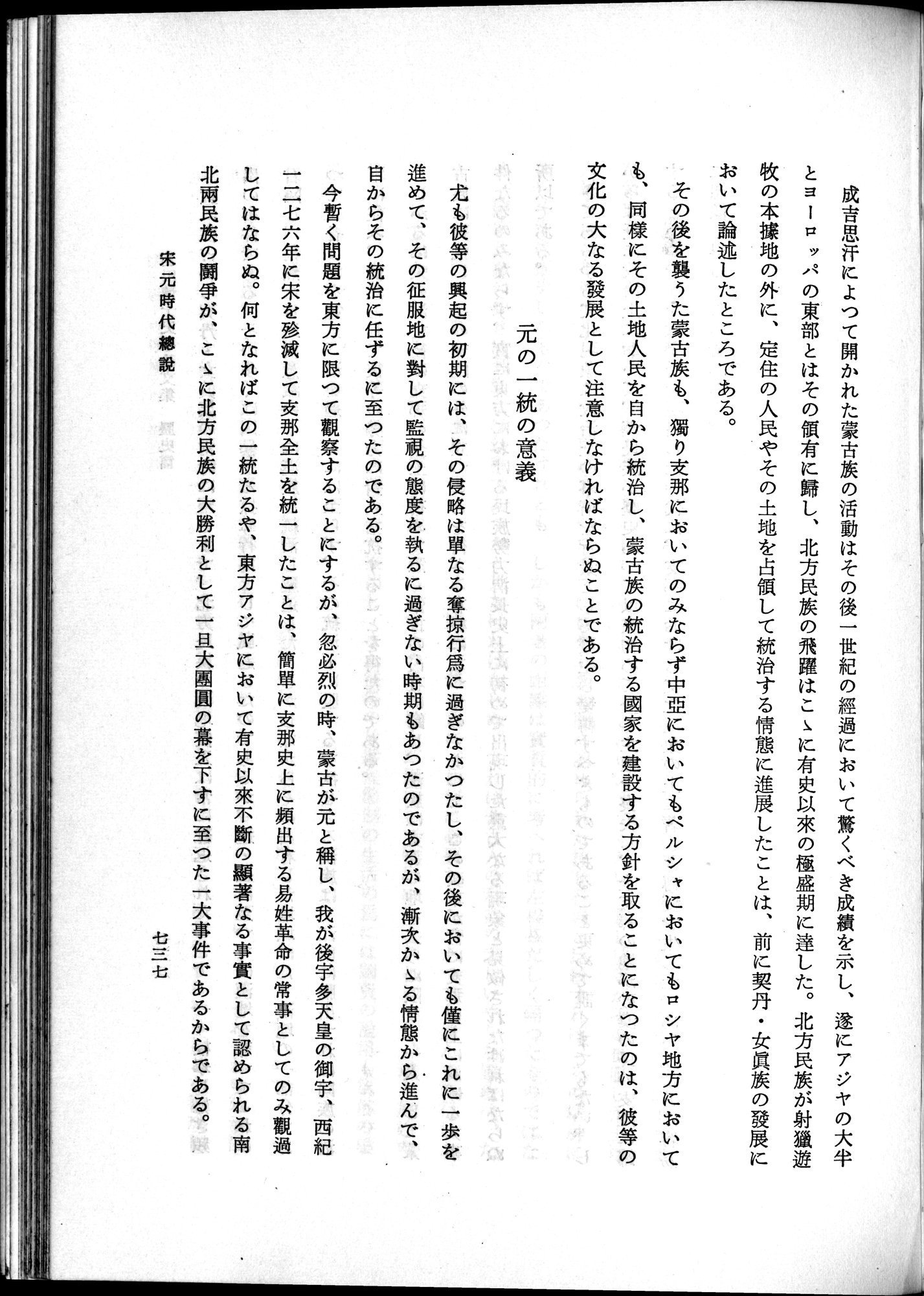 羽田博士史学論文集 : vol.1 / 775 ページ（白黒高解像度画像）