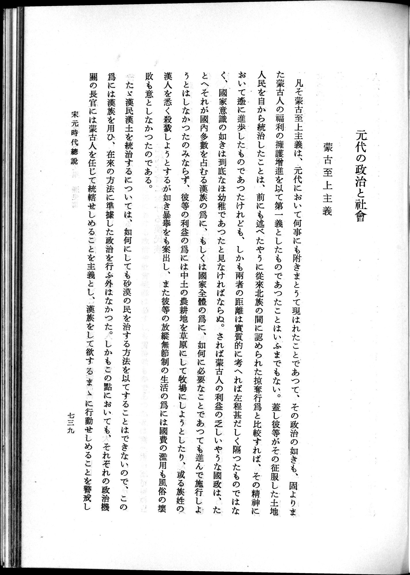 羽田博士史学論文集 : vol.1 / 777 ページ（白黒高解像度画像）