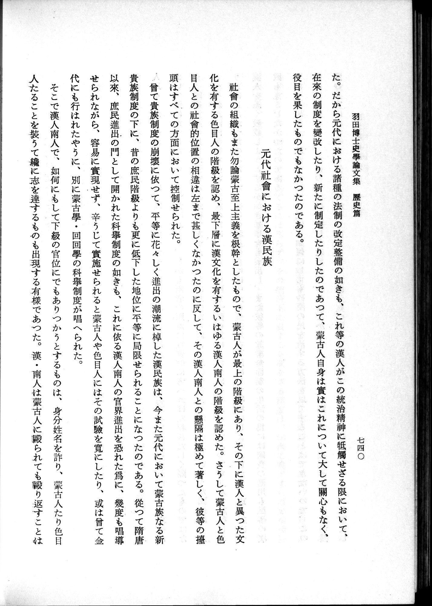 羽田博士史学論文集 : vol.1 / 778 ページ（白黒高解像度画像）