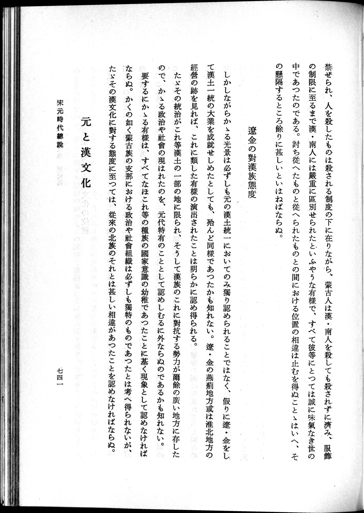 羽田博士史学論文集 : vol.1 / 779 ページ（白黒高解像度画像）