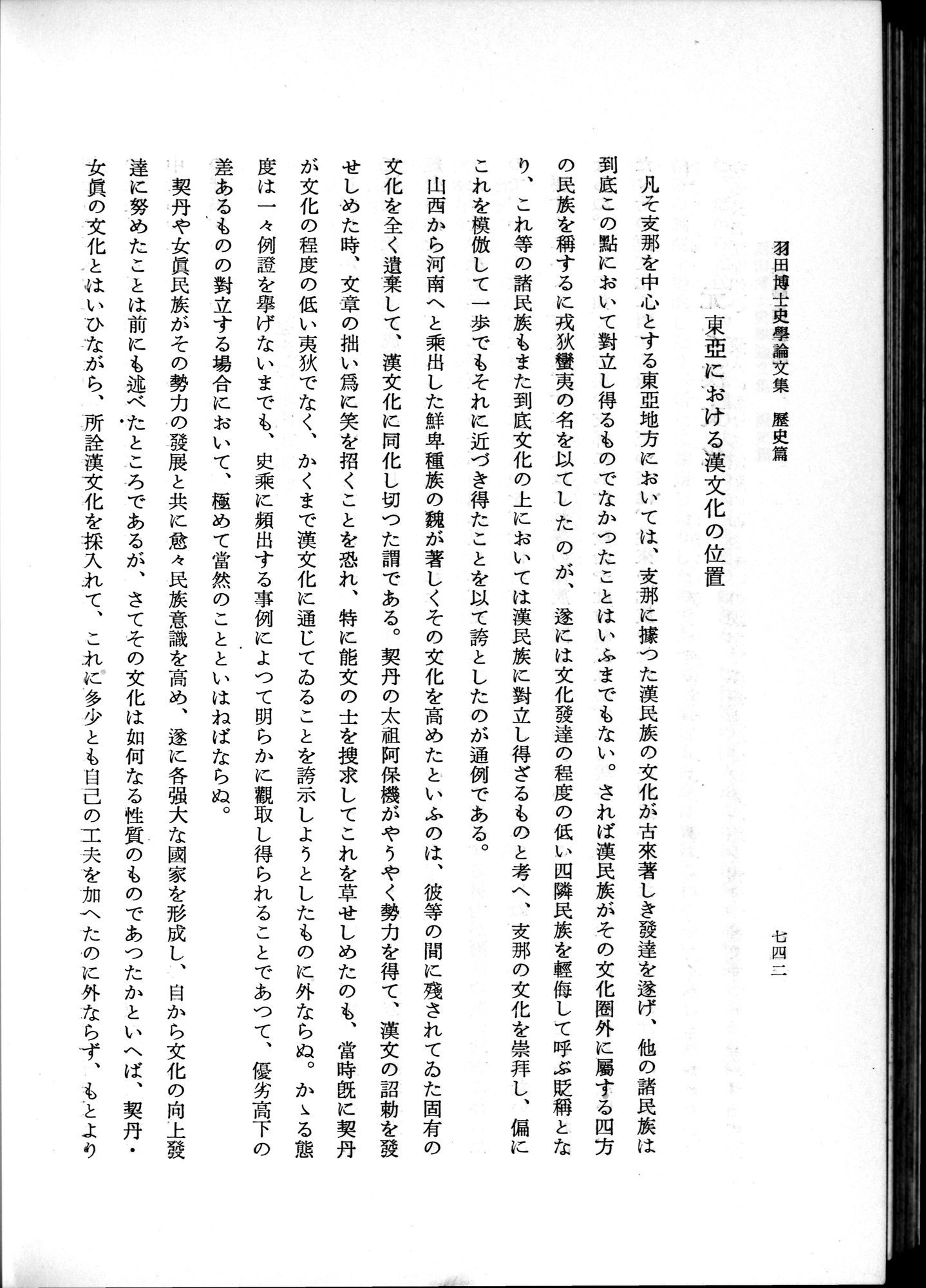 羽田博士史学論文集 : vol.1 / 780 ページ（白黒高解像度画像）