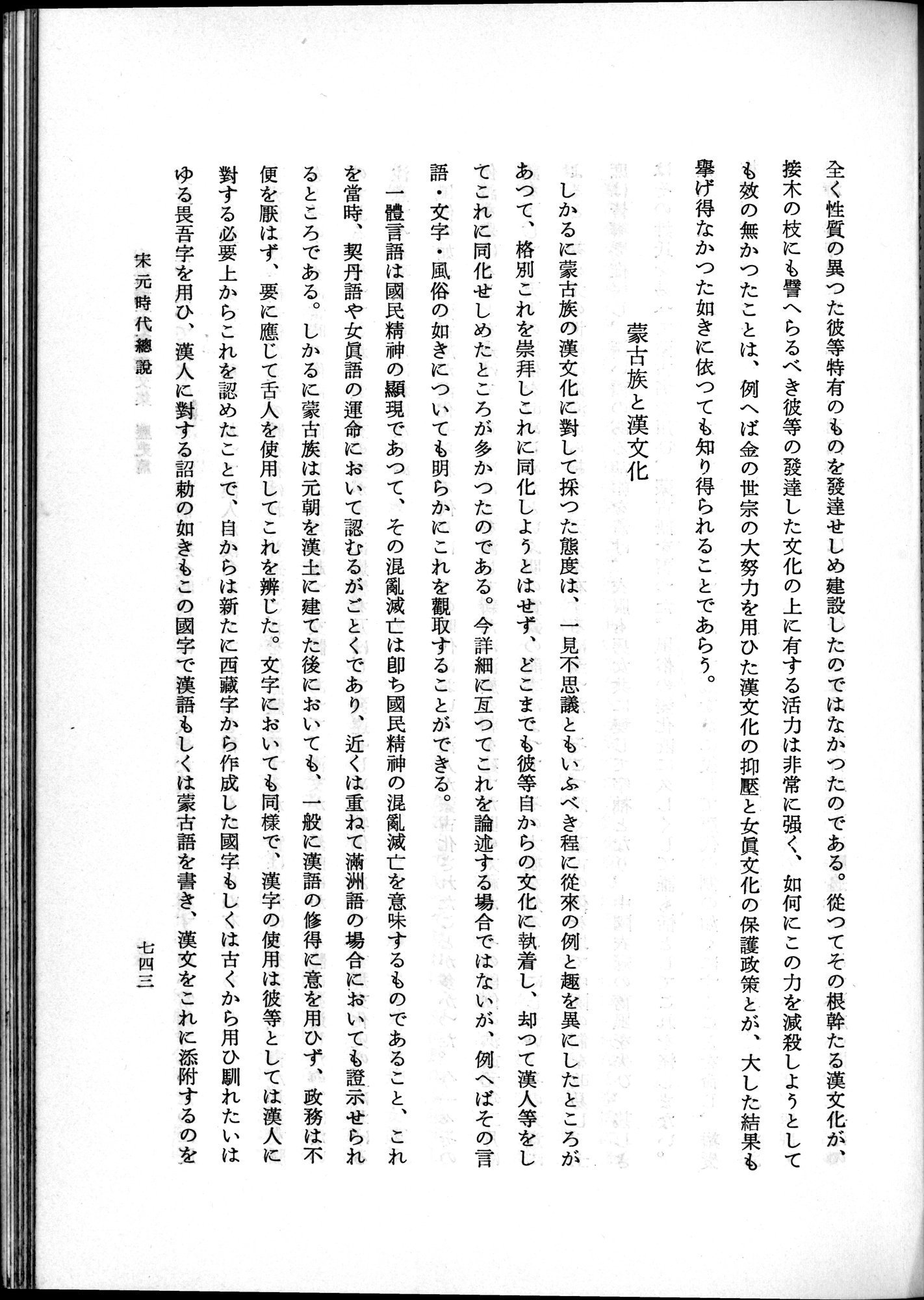 羽田博士史学論文集 : vol.1 / 781 ページ（白黒高解像度画像）