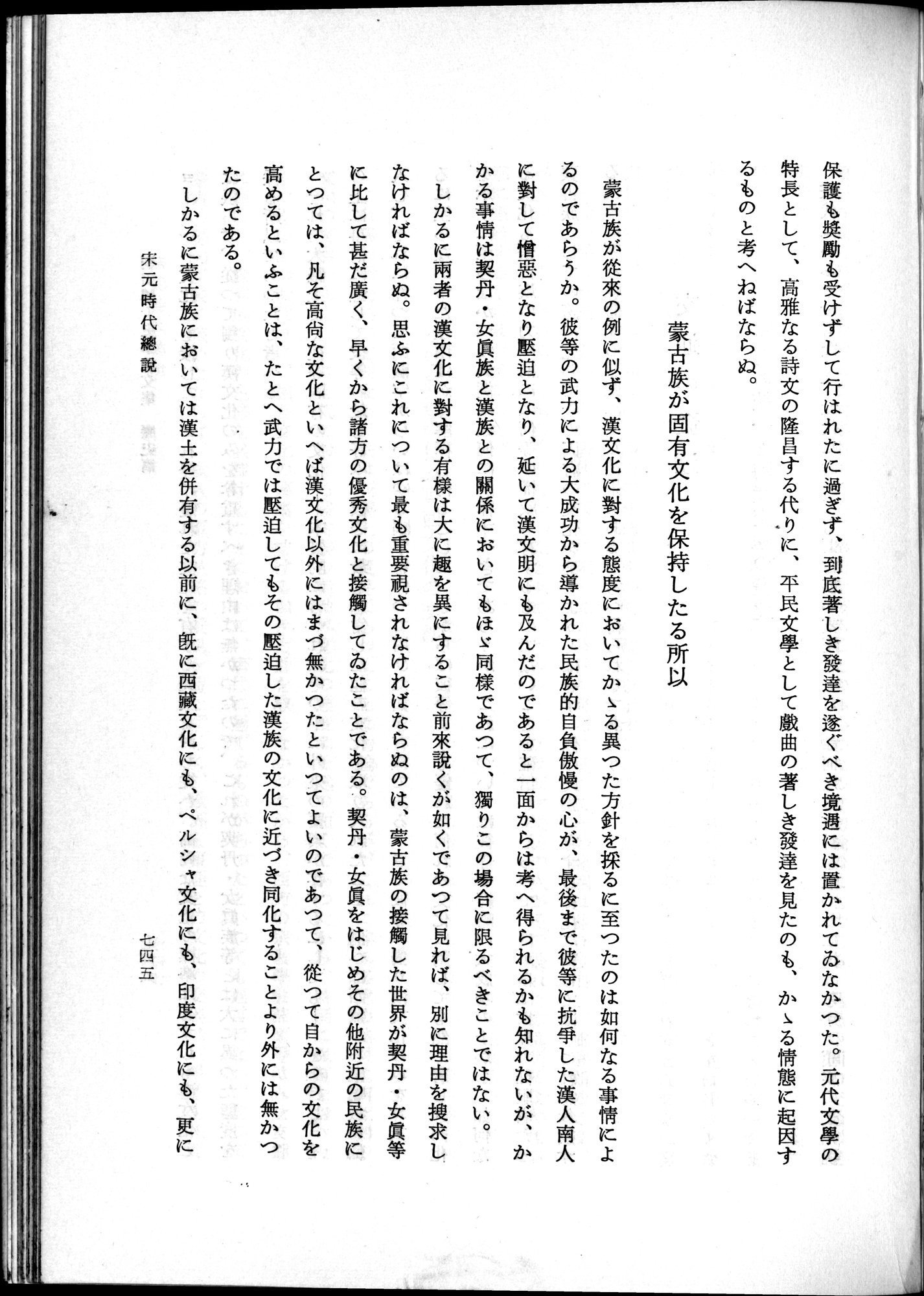 羽田博士史学論文集 : vol.1 / 783 ページ（白黒高解像度画像）