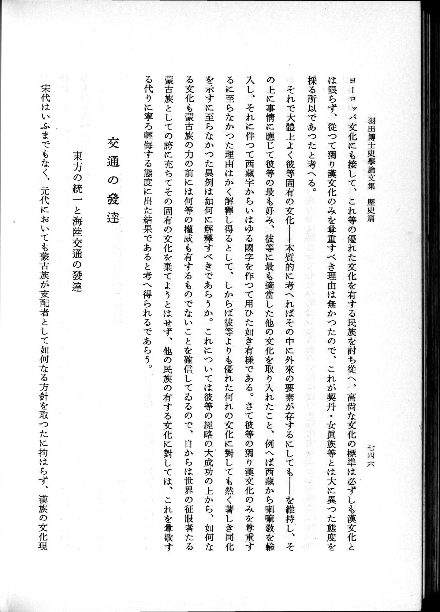 羽田博士史学論文集 : vol.1 / 784 ページ（白黒高解像度画像）