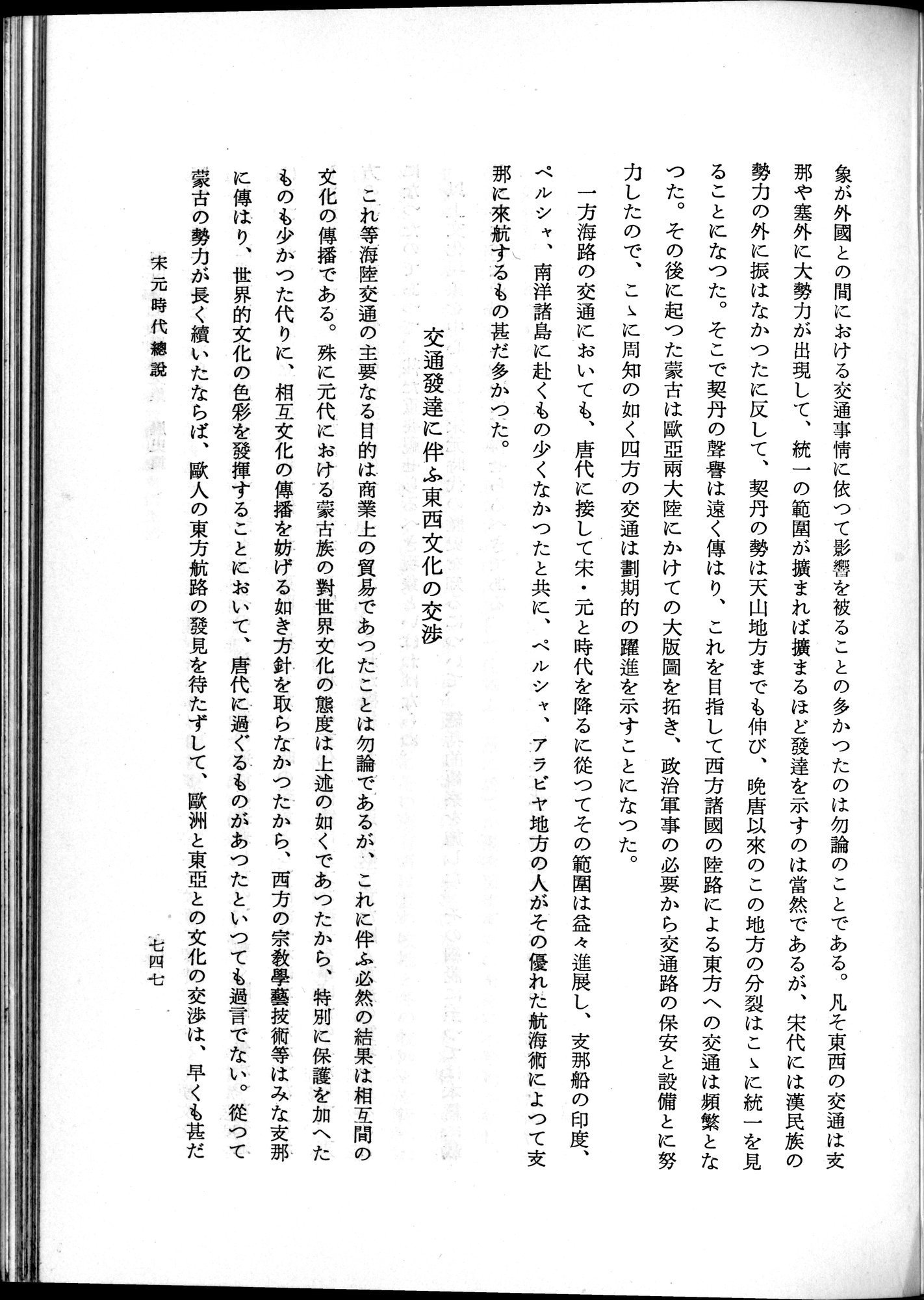 羽田博士史学論文集 : vol.1 / 785 ページ（白黒高解像度画像）