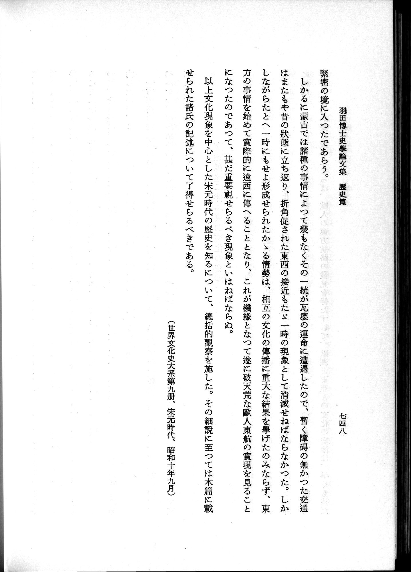 羽田博士史学論文集 : vol.1 / Page 786 (Grayscale High Resolution Image)