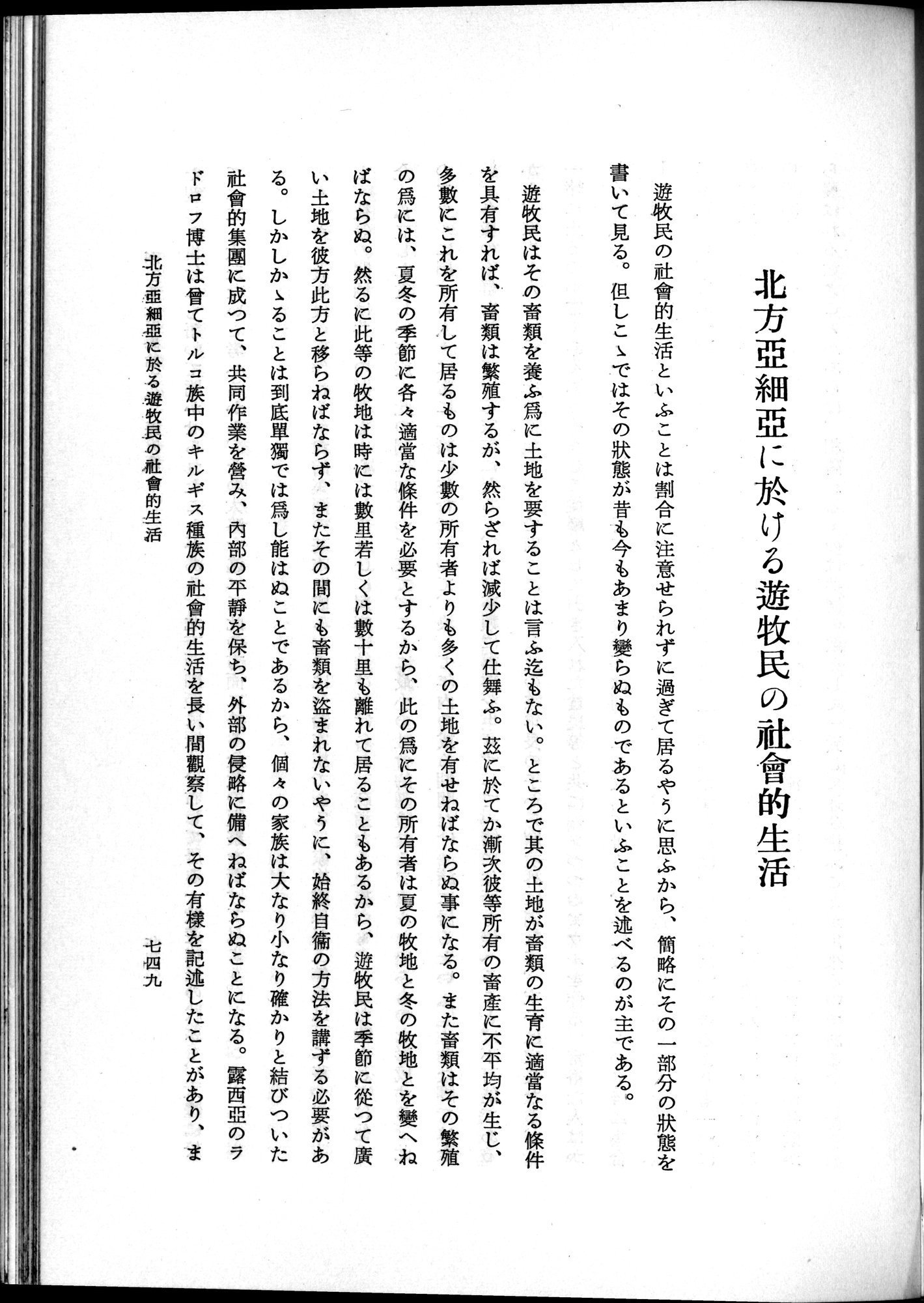 羽田博士史学論文集 : vol.1 / 787 ページ（白黒高解像度画像）