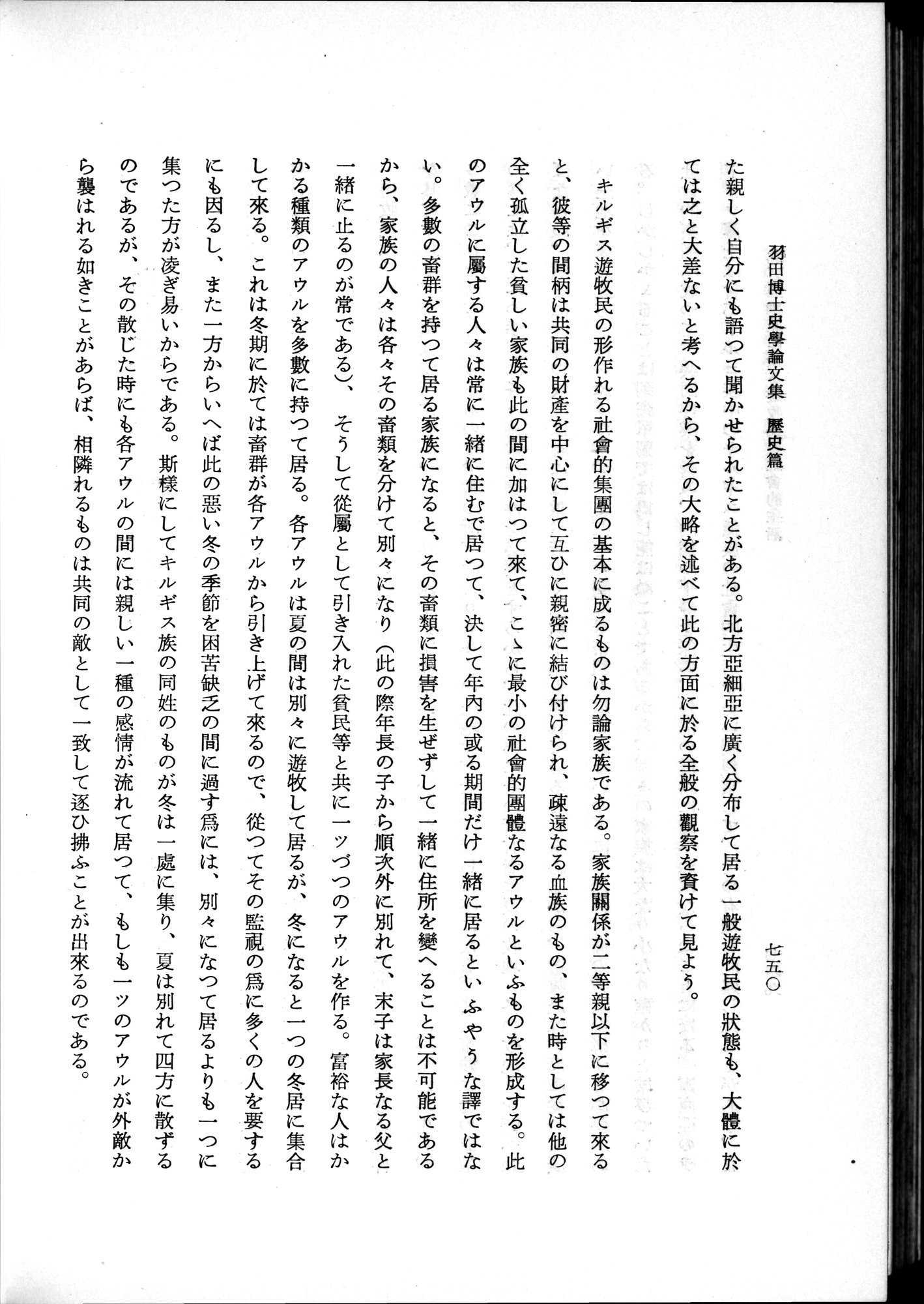 羽田博士史学論文集 : vol.1 / 788 ページ（白黒高解像度画像）