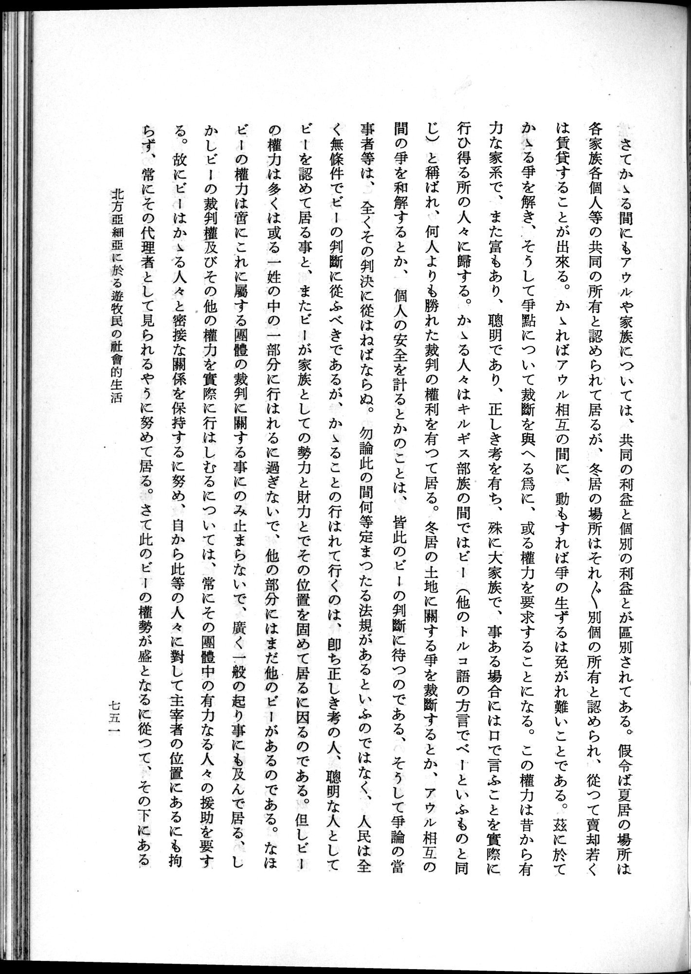 羽田博士史学論文集 : vol.1 / 789 ページ（白黒高解像度画像）