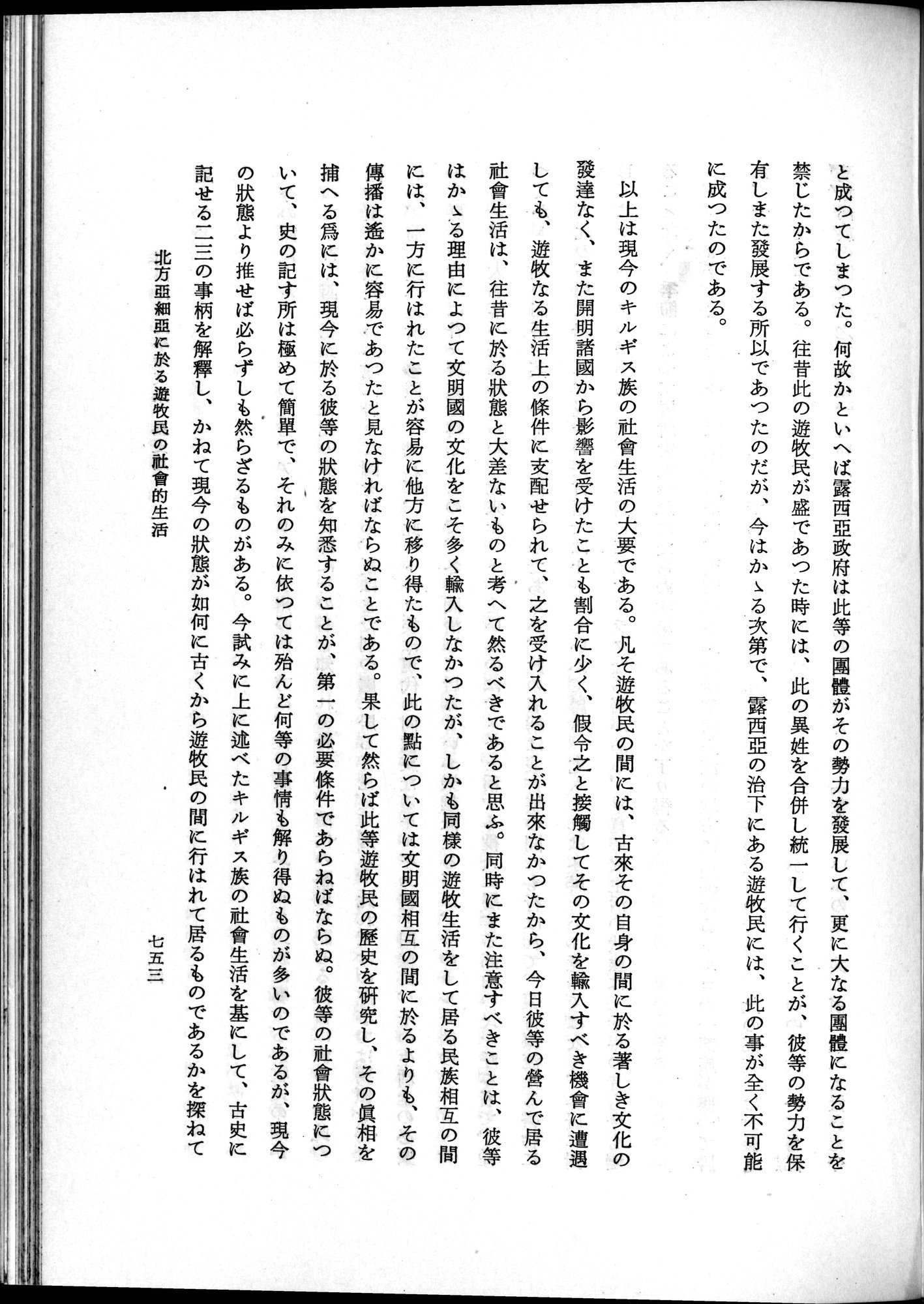羽田博士史学論文集 : vol.1 / 791 ページ（白黒高解像度画像）