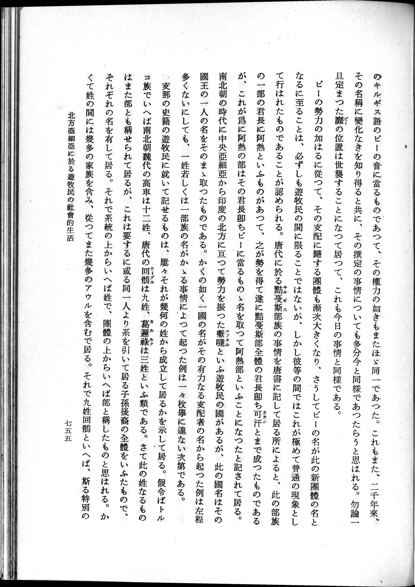 羽田博士史学論文集 : vol.1 / 793 ページ（白黒高解像度画像）