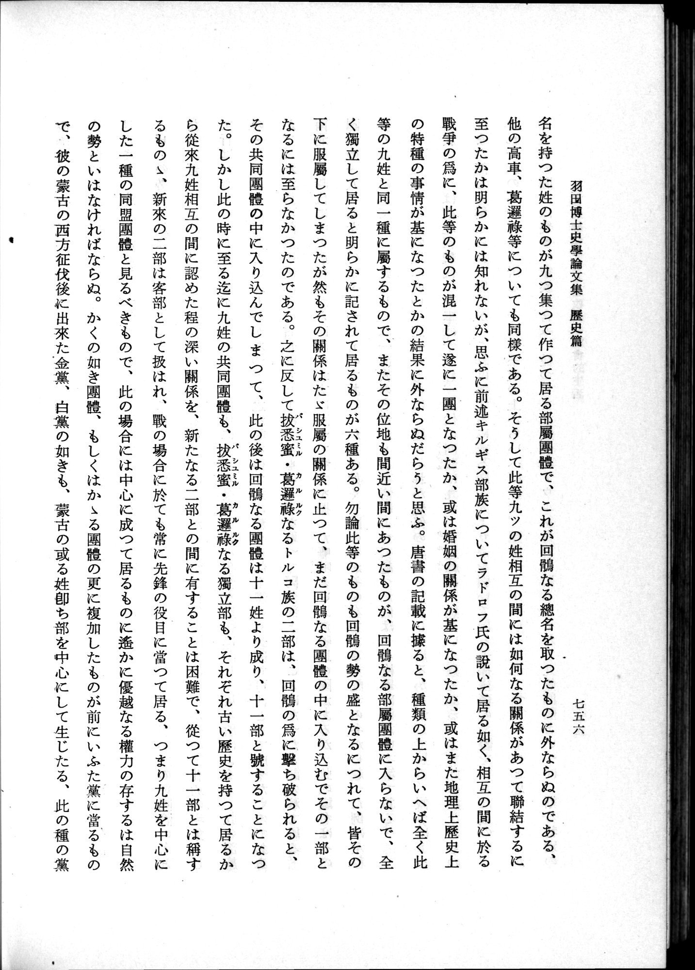 羽田博士史学論文集 : vol.1 / Page 794 (Grayscale High Resolution Image)